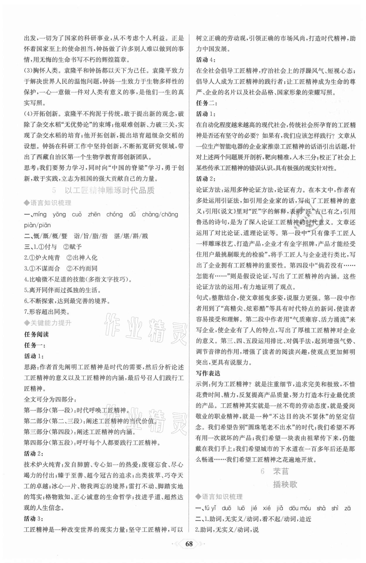 2021年新课程学习评价方案课时练高中语文必修上册人教版 第6页