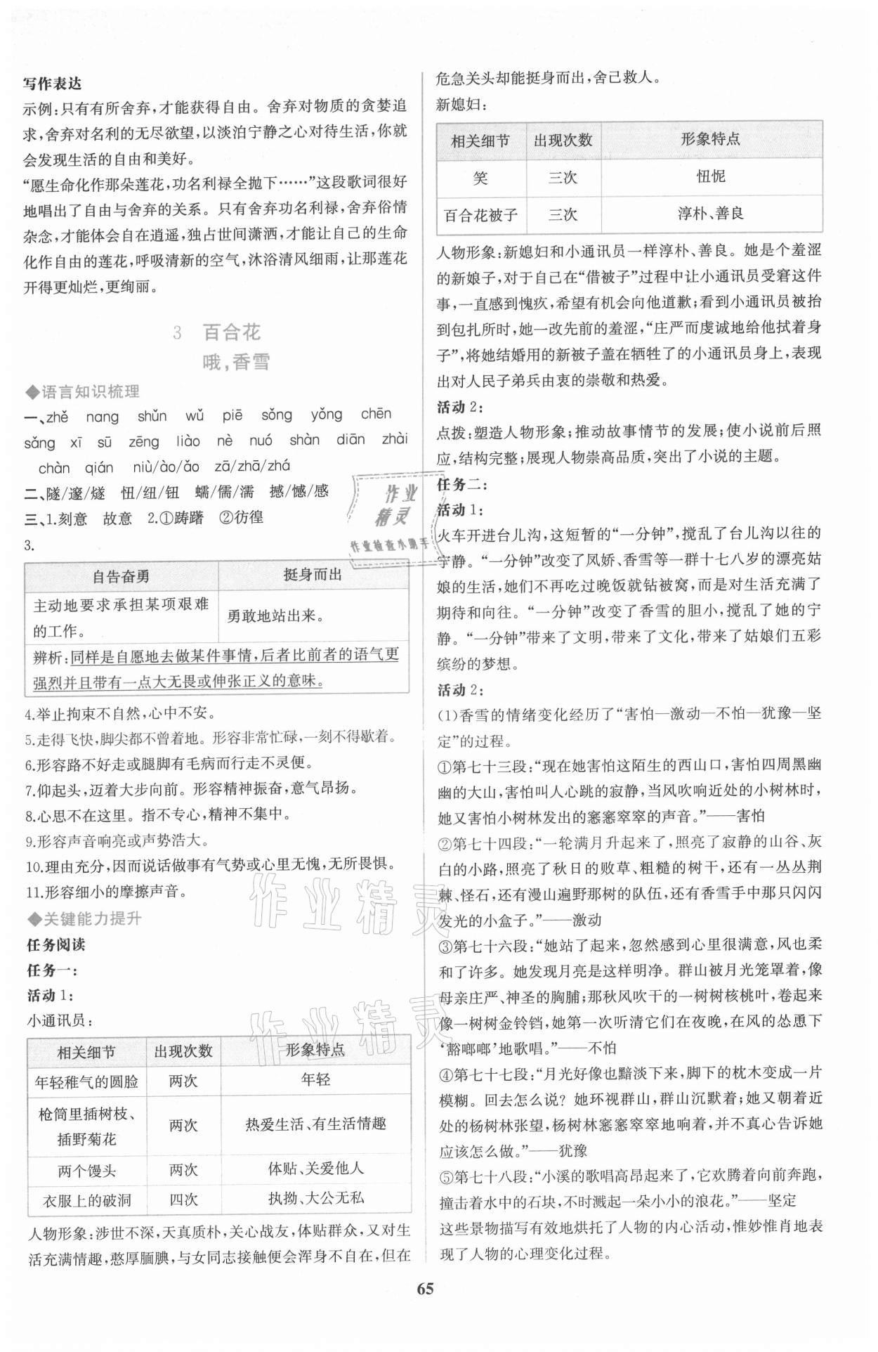 2021年新课程学习评价方案课时练高中语文必修上册人教版 第3页