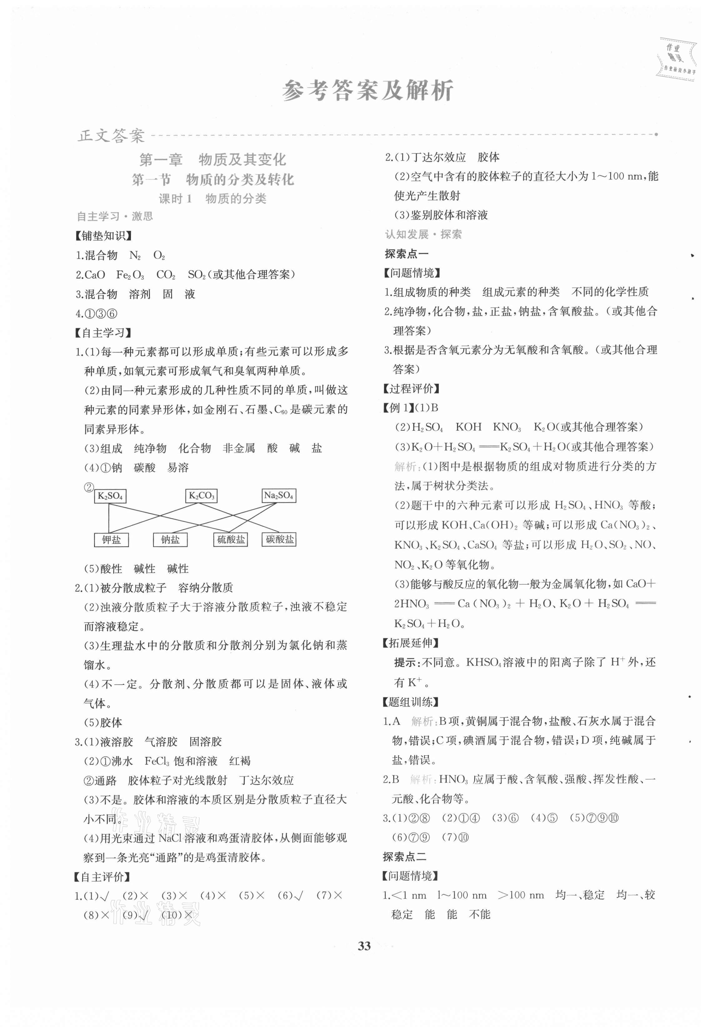 2021年新课程学习评价方案课时练高中化学必修第一册人教版 第1页