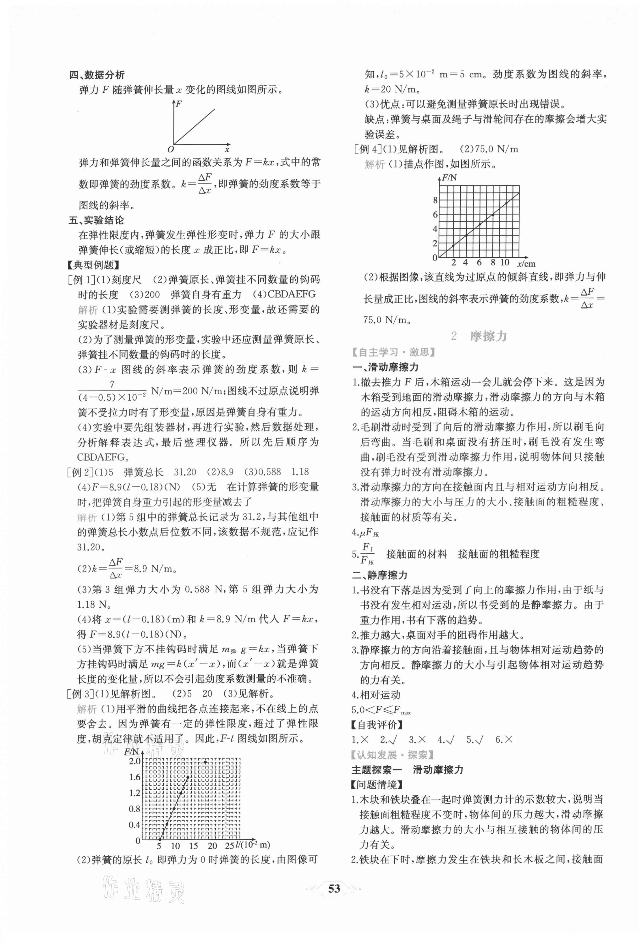 2021年新课程学习评价方案课时练高中物理必修第一册人教版 第13页