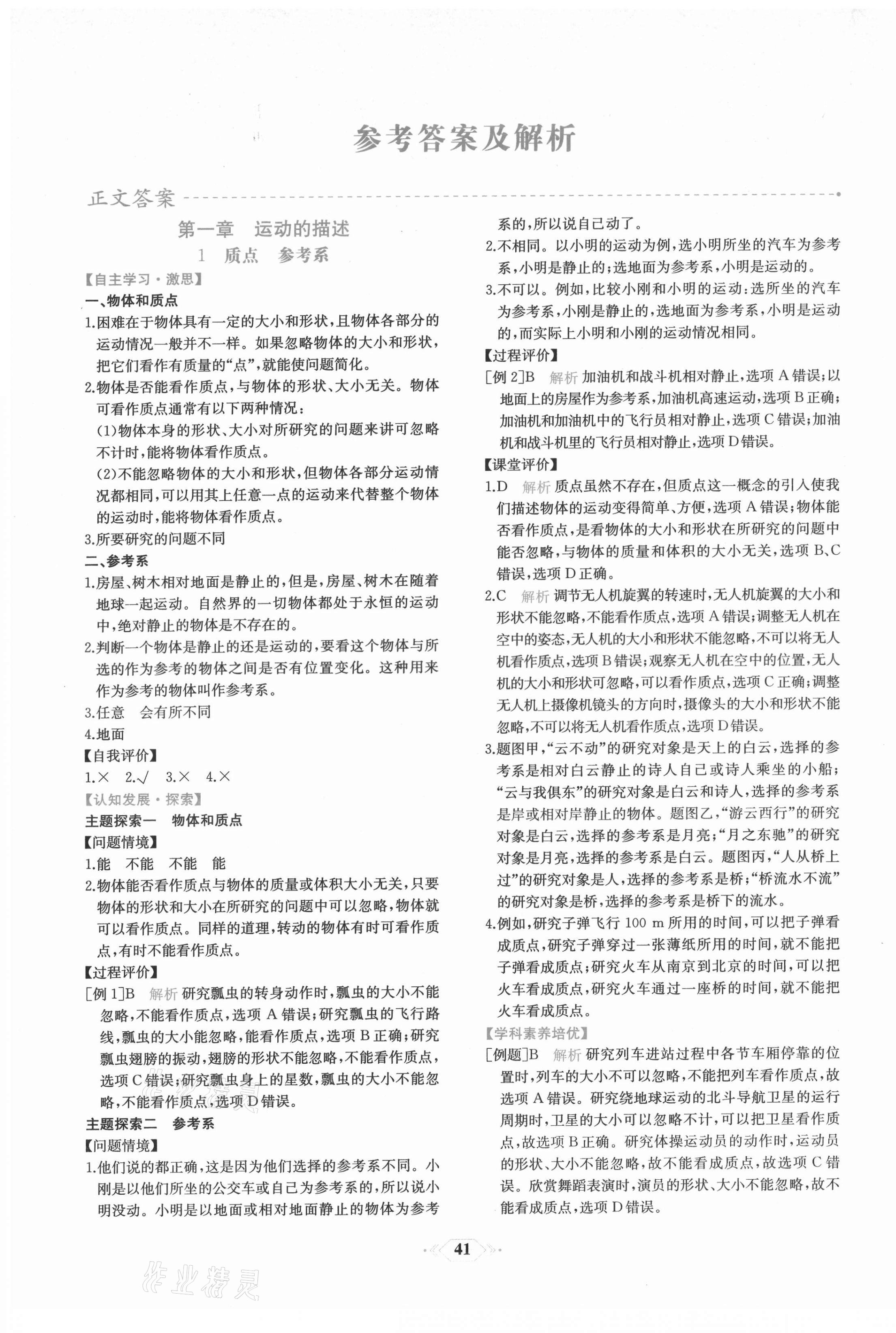 2021年新课程学习评价方案课时练高中物理必修第一册人教版 第1页