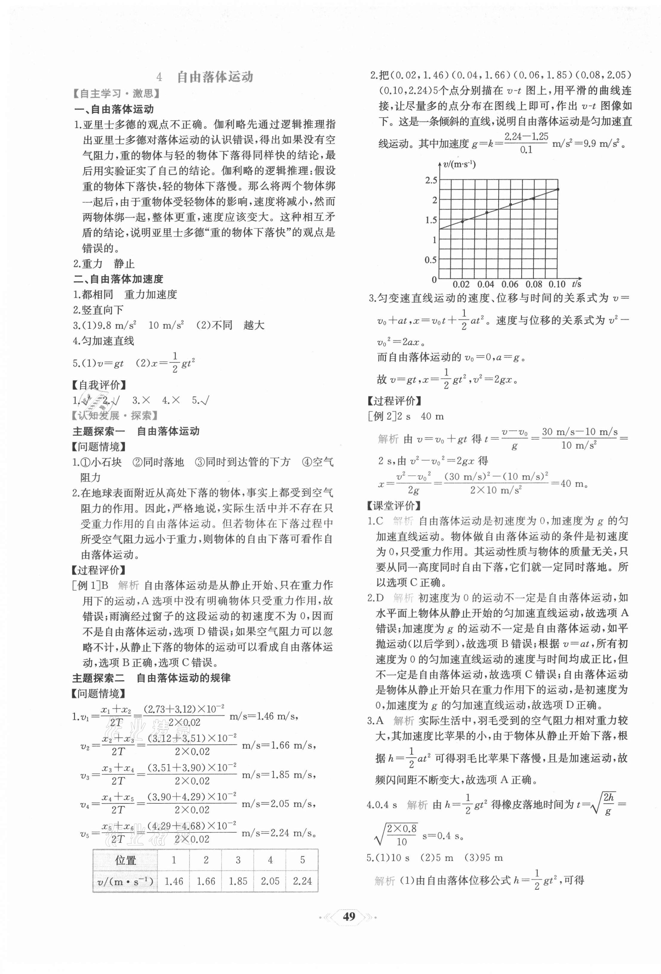 2021年新课程学习评价方案课时练高中物理必修第一册人教版 第9页