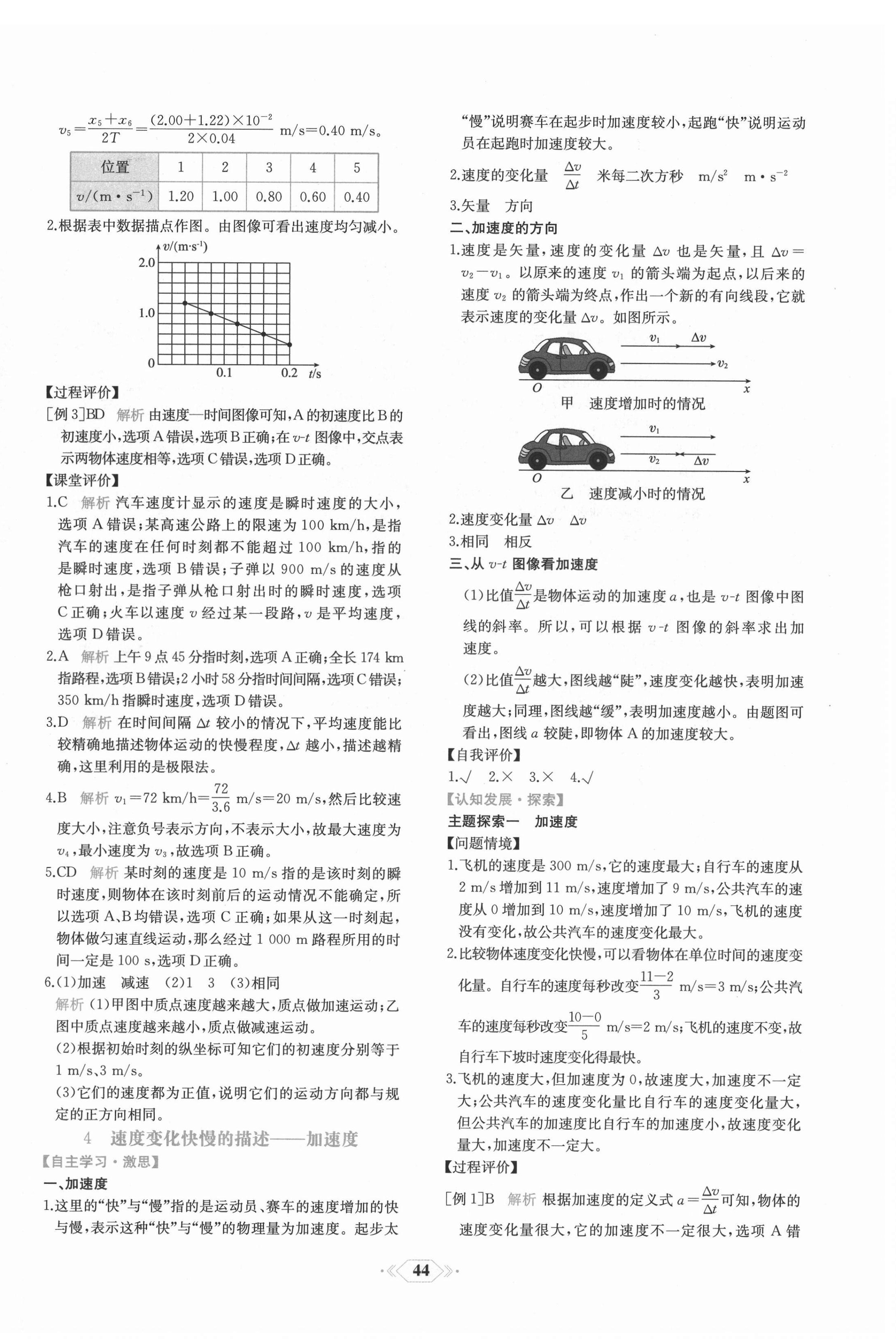 2021年新课程学习评价方案课时练高中物理必修第一册人教版 第4页