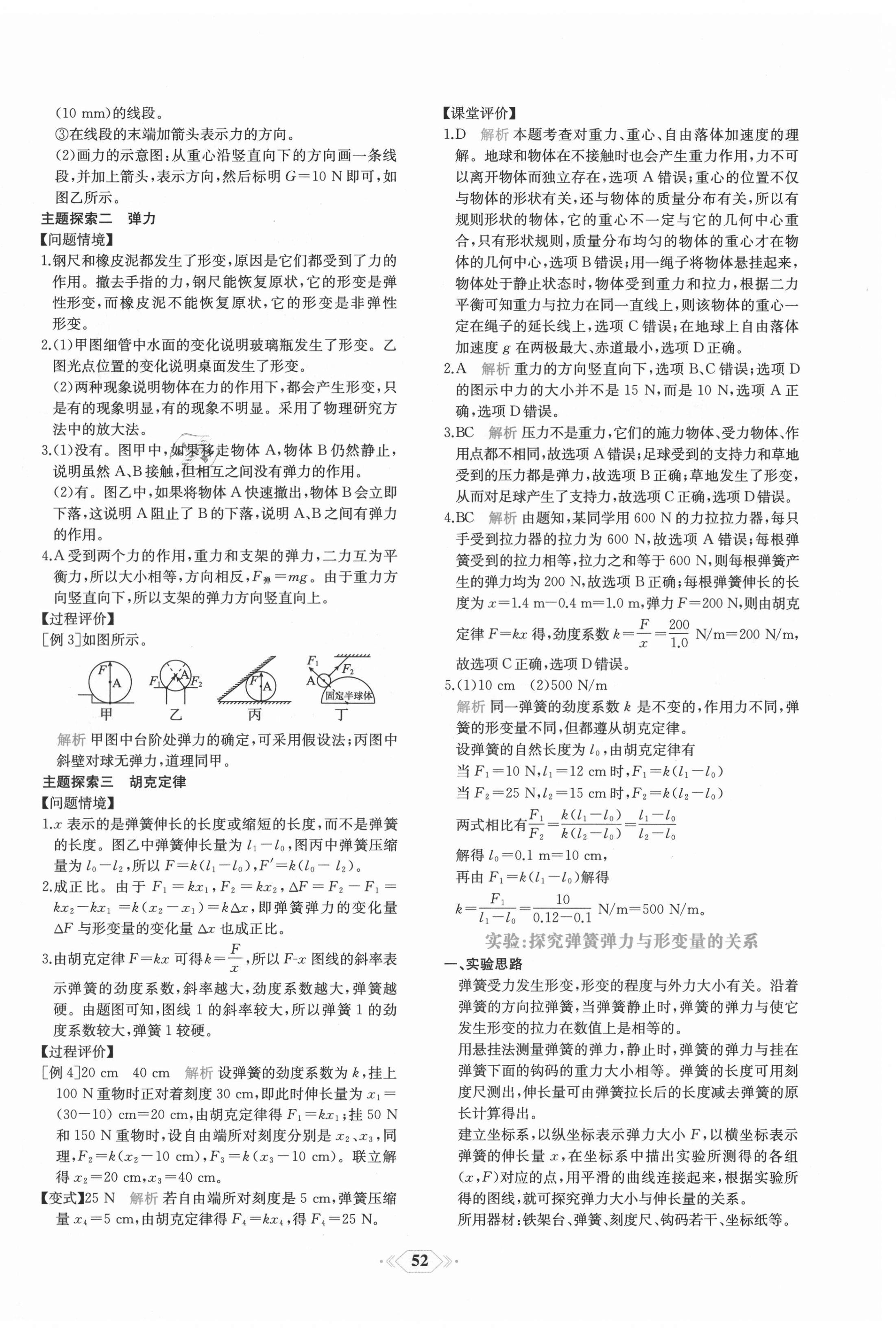 2021年新课程学习评价方案课时练高中物理必修第一册人教版 第12页