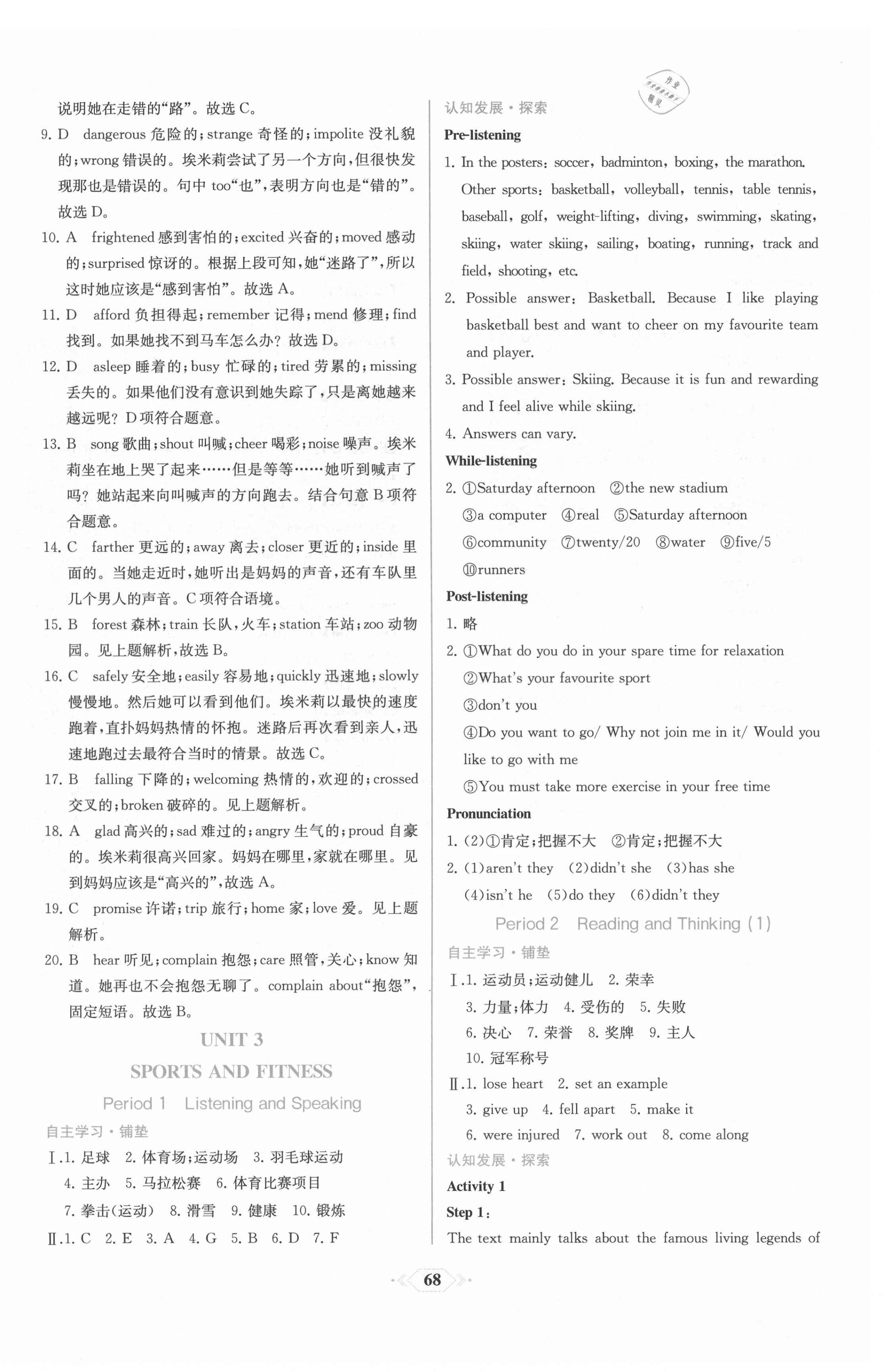 2021年新课程学习评价方案课时练高中英语必修第一册人教版 第12页