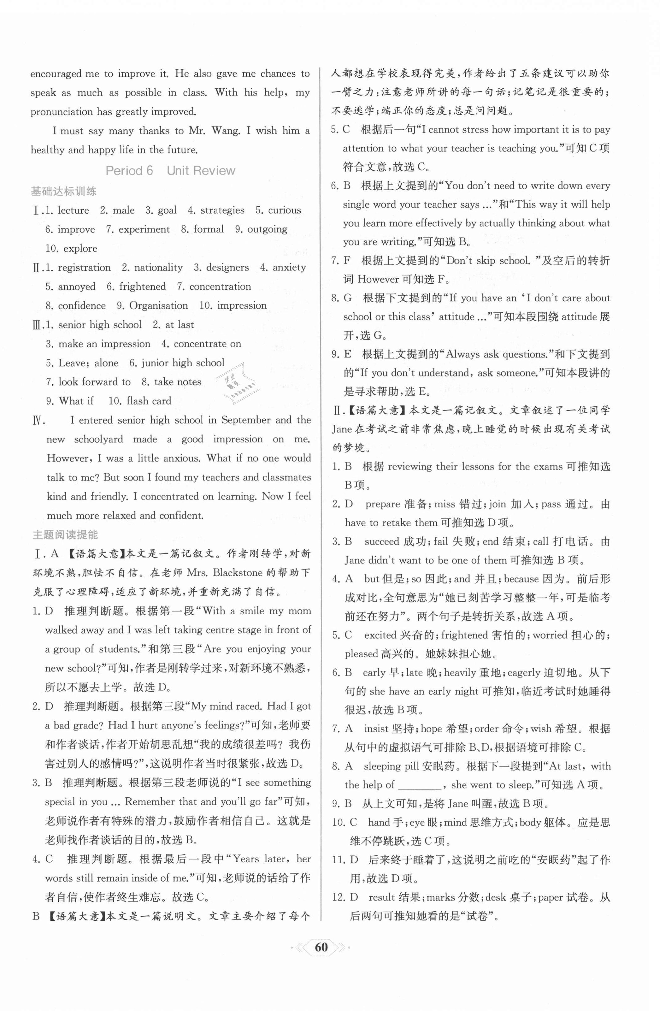 2021年新课程学习评价方案课时练高中英语必修第一册人教版 第4页