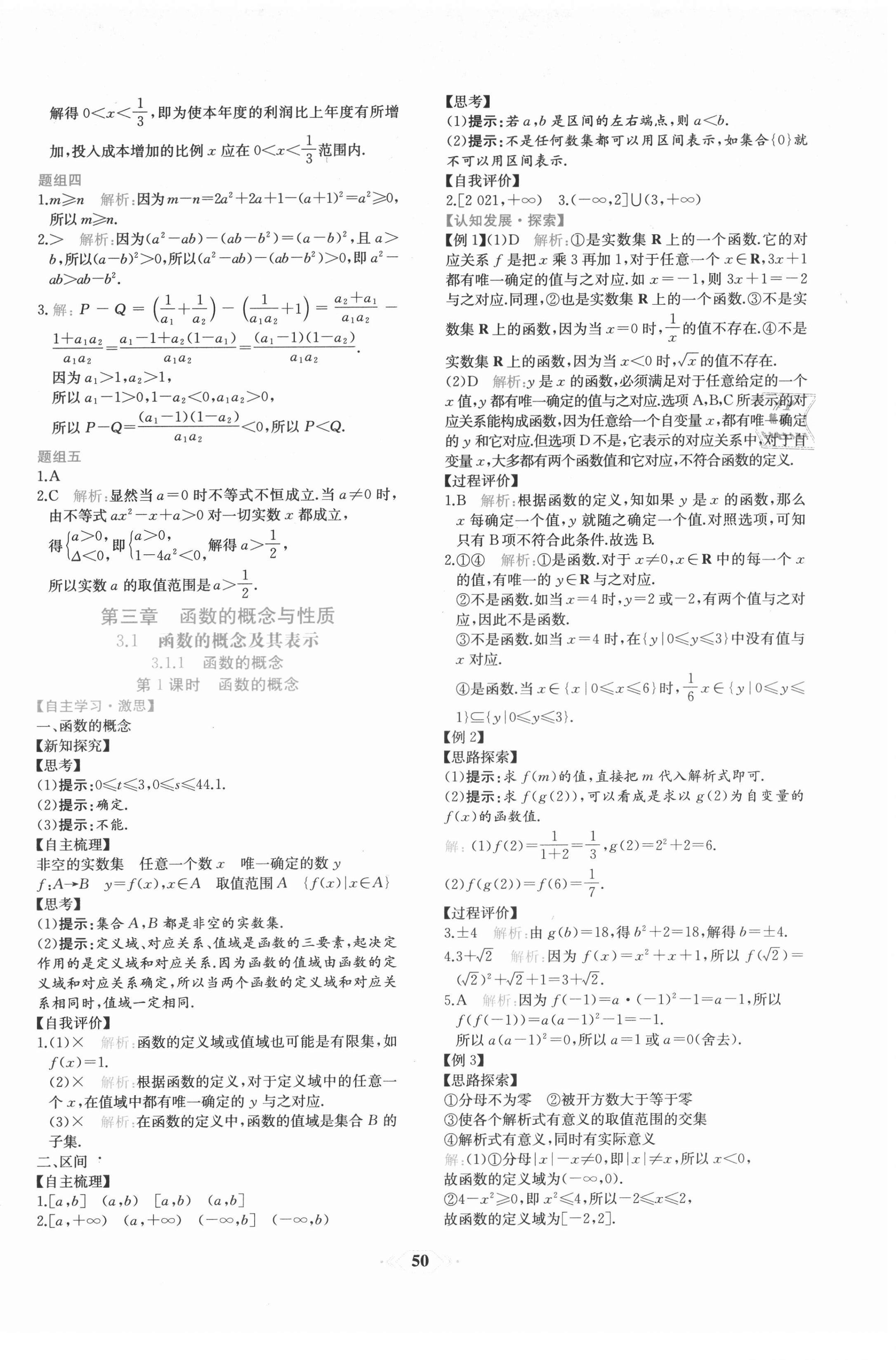 2021年课时练新课程学习评价方案高中数学必修第一册A版人教版 第18页