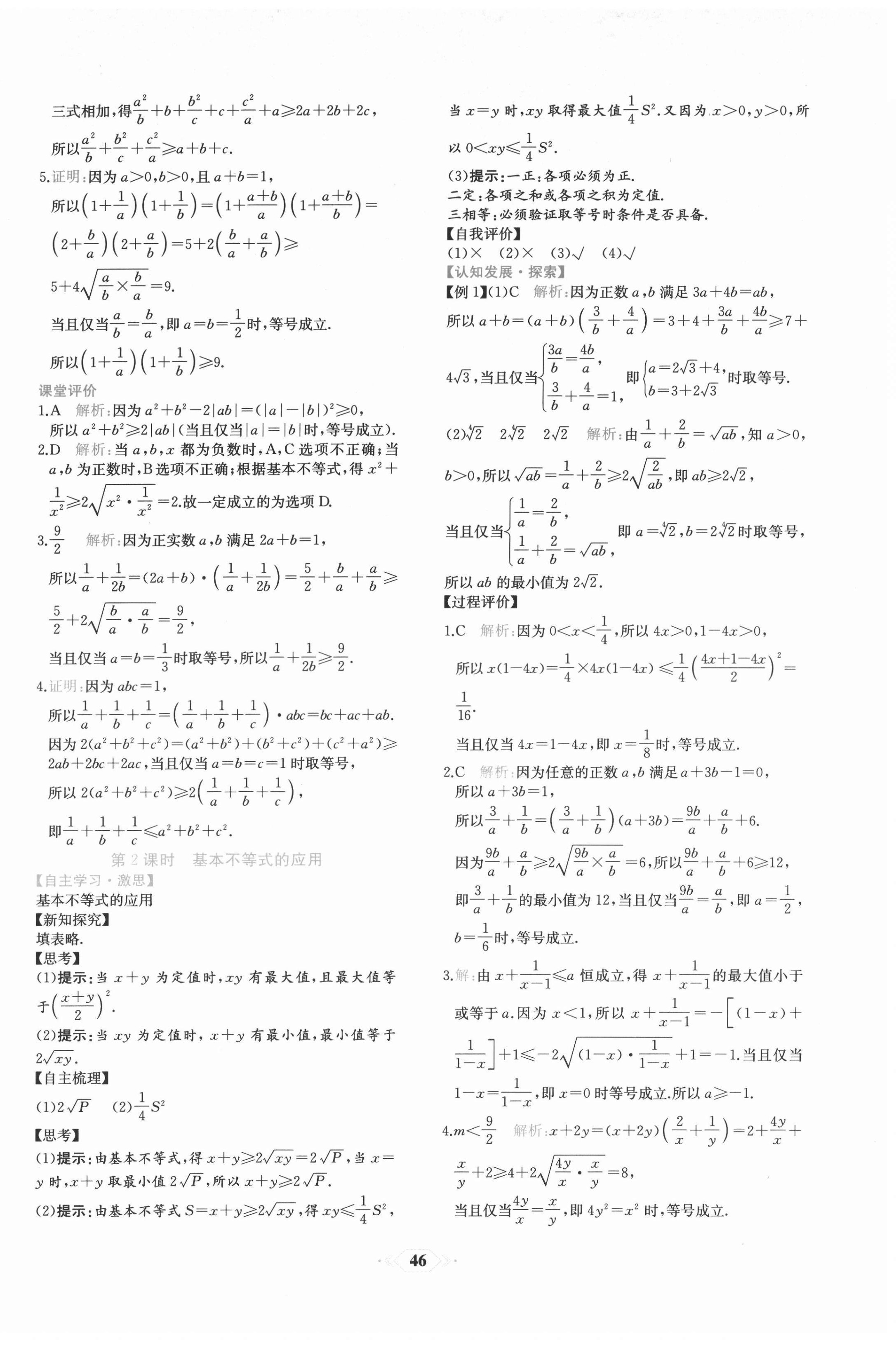 2021年课时练新课程学习评价方案高中数学必修第一册A版人教版 第14页