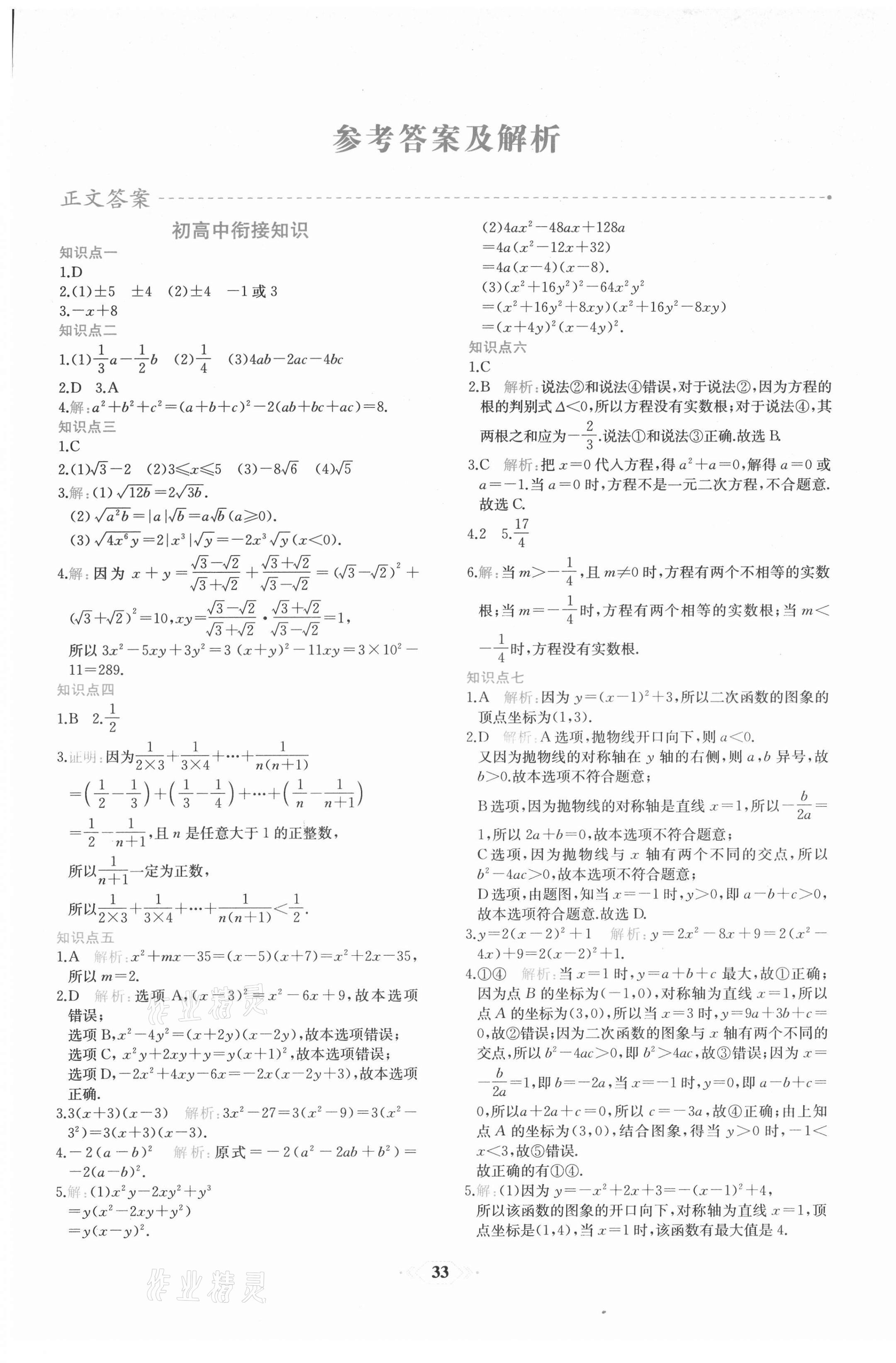 2021年课时练新课程学习评价方案高中数学必修第一册A版人教版 第1页