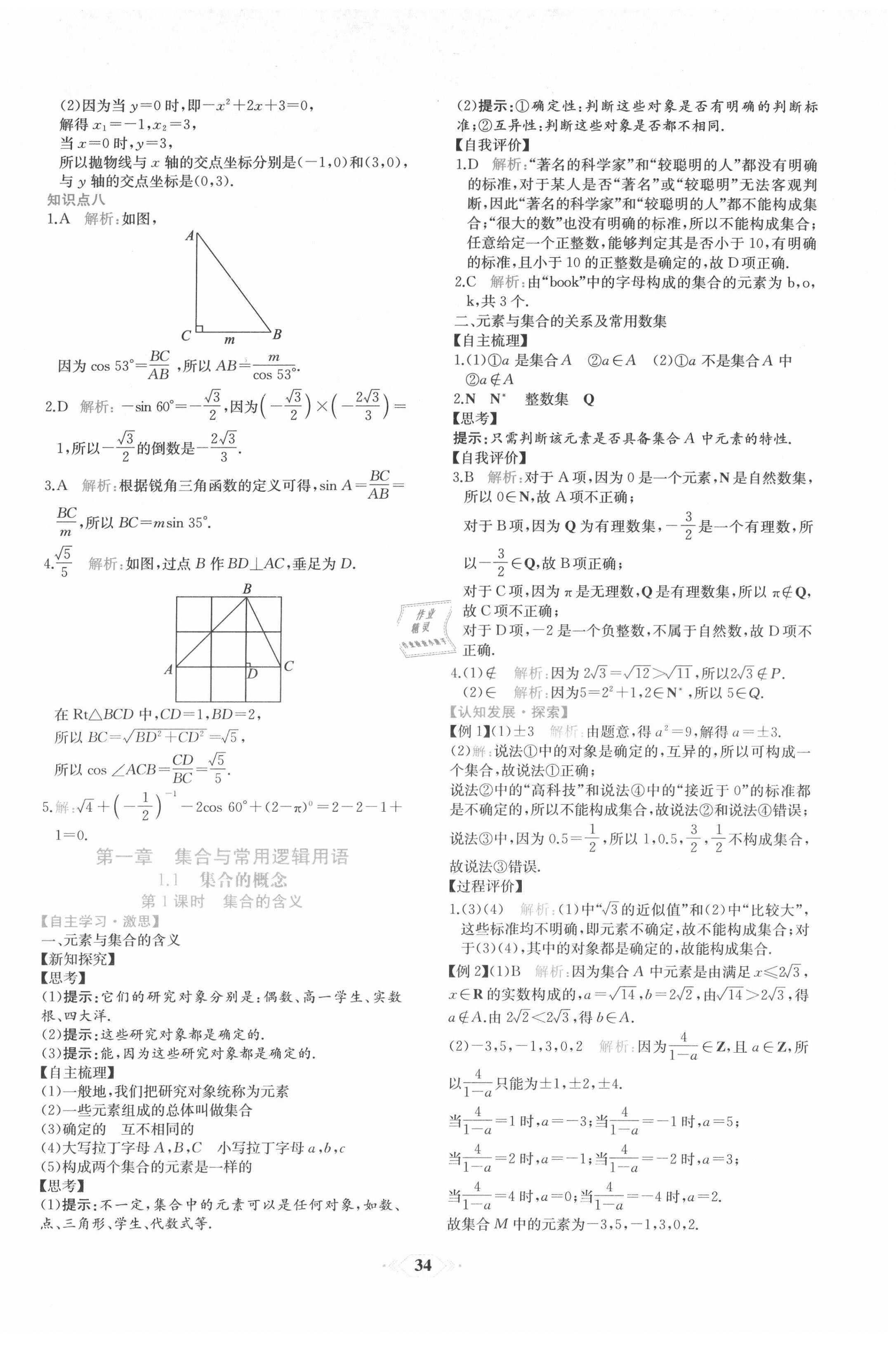 2021年课时练新课程学习评价方案高中数学必修第一册A版人教版 第2页