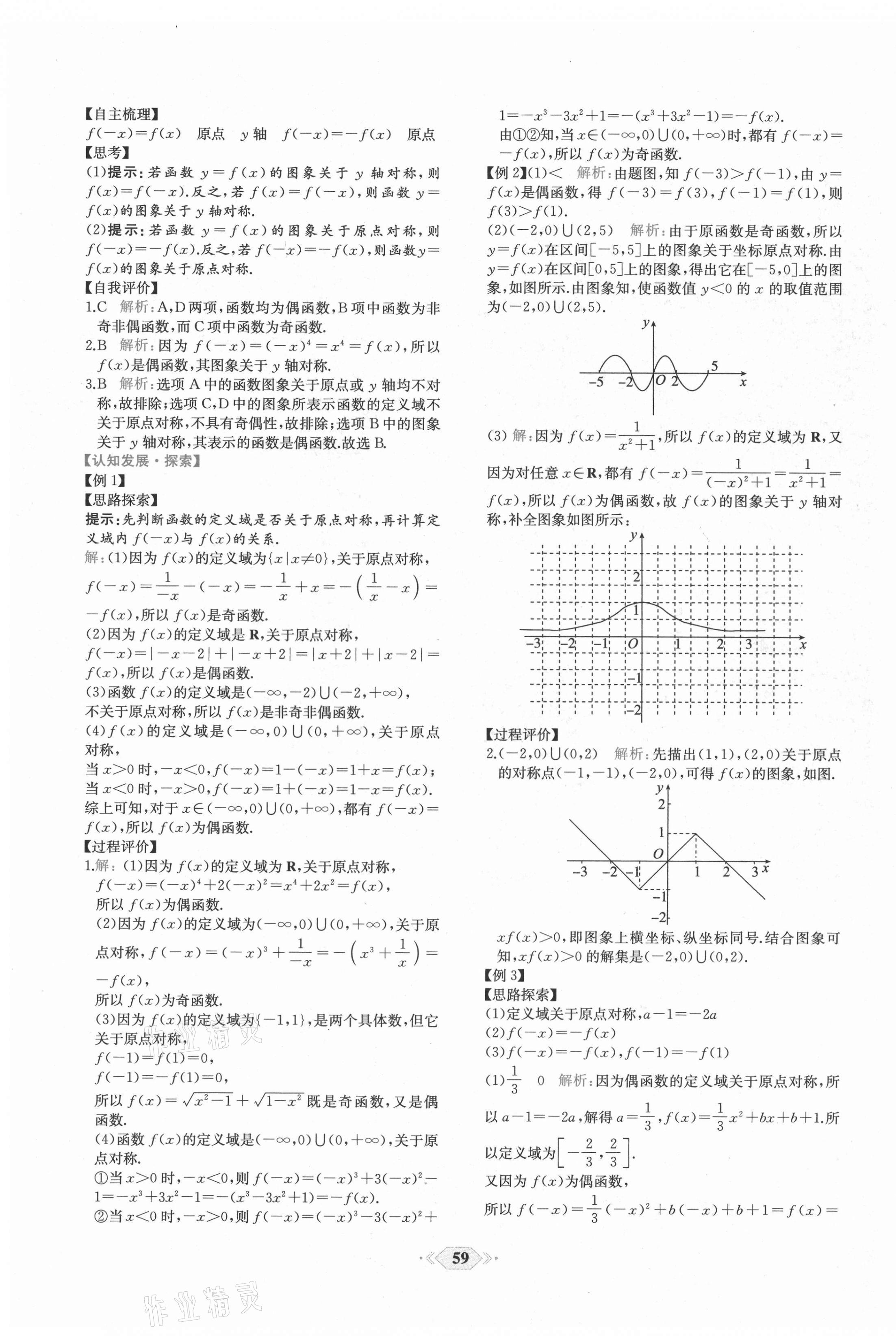 2021年课时练新课程学习评价方案高中数学必修第一册A版人教版 第27页