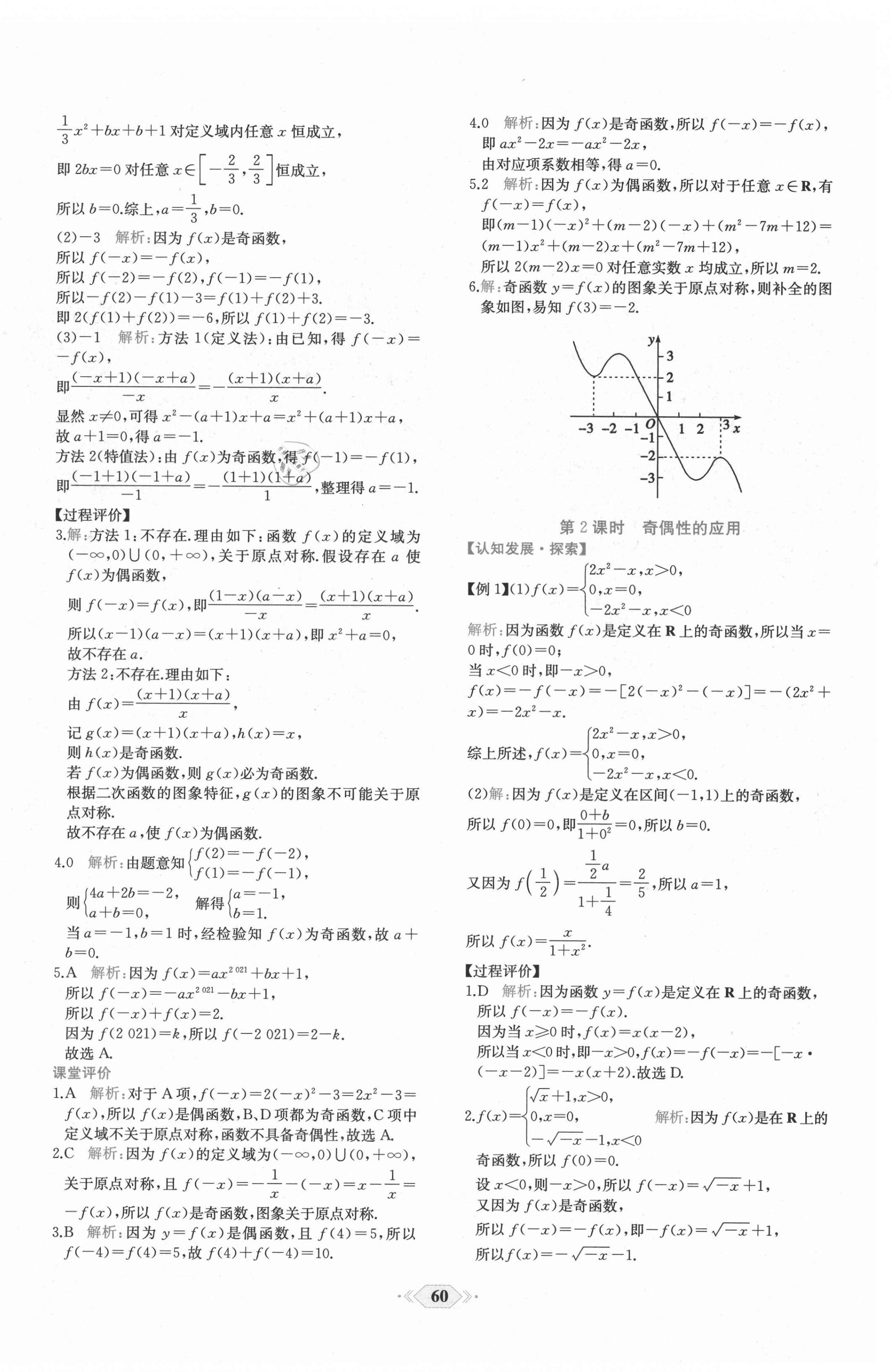 2021年课时练新课程学习评价方案高中数学必修第一册A版人教版 第28页