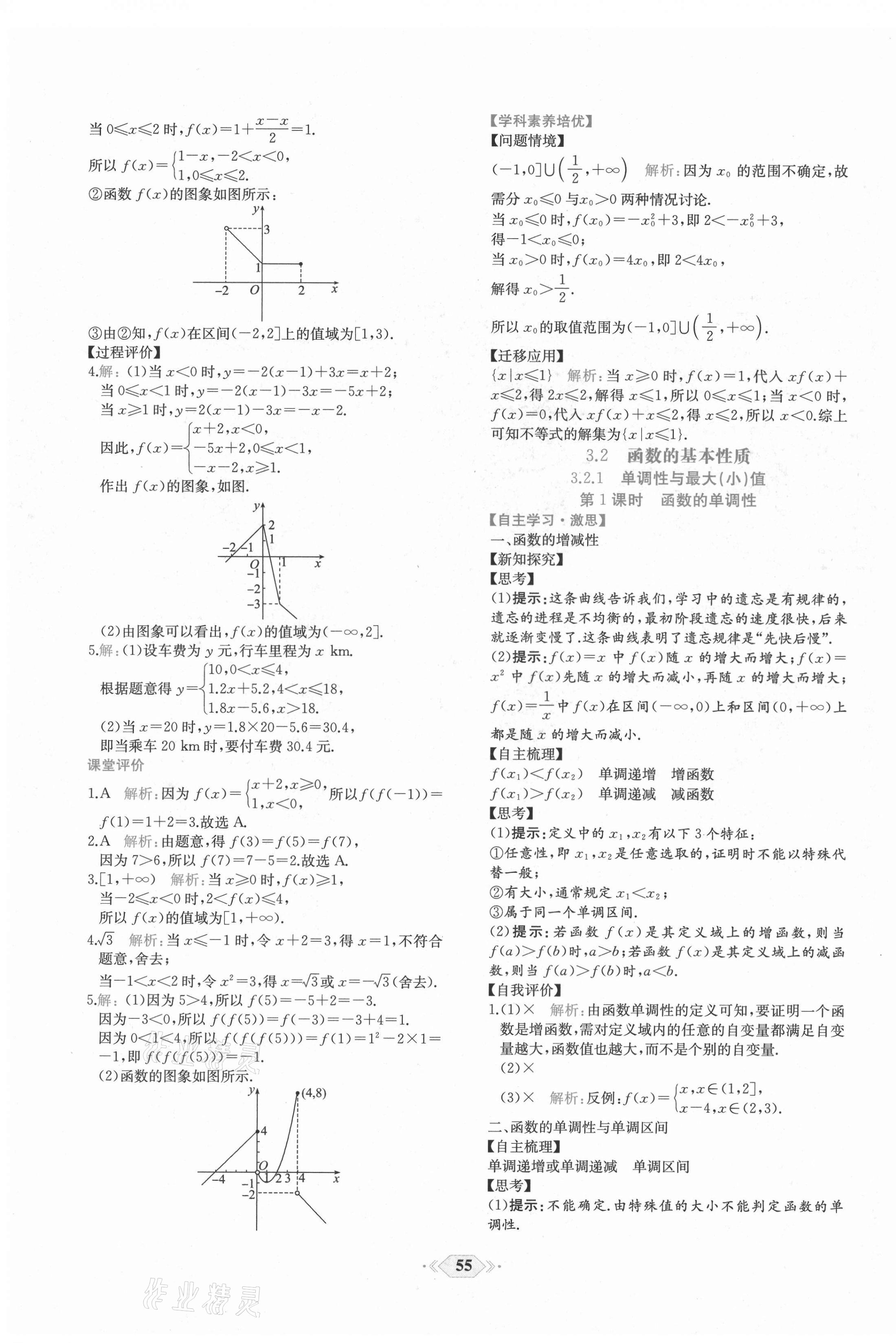 2021年课时练新课程学习评价方案高中数学必修第一册A版人教版 第23页