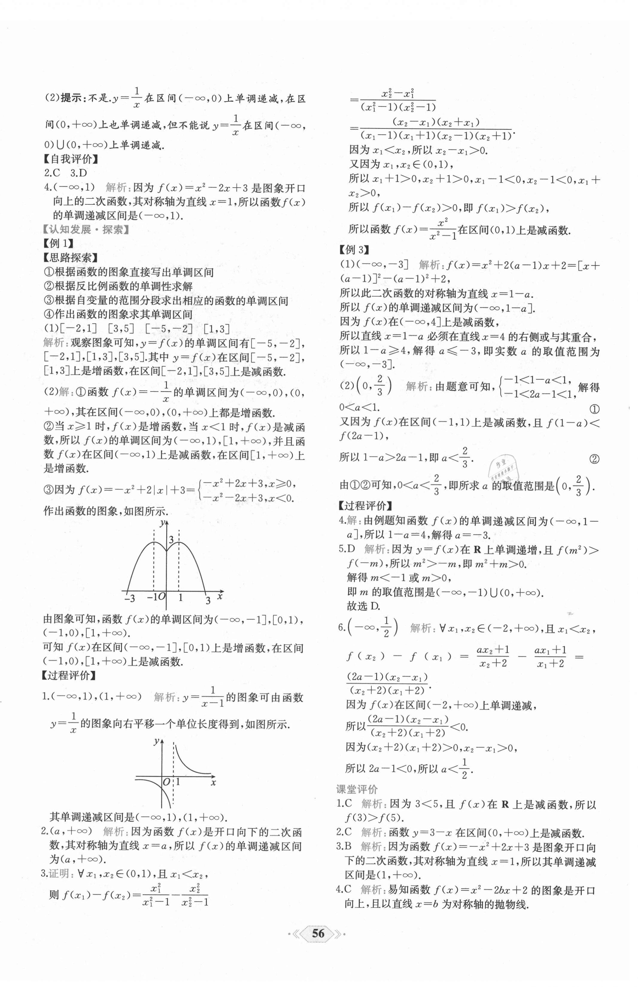 2021年课时练新课程学习评价方案高中数学必修第一册A版人教版 第24页