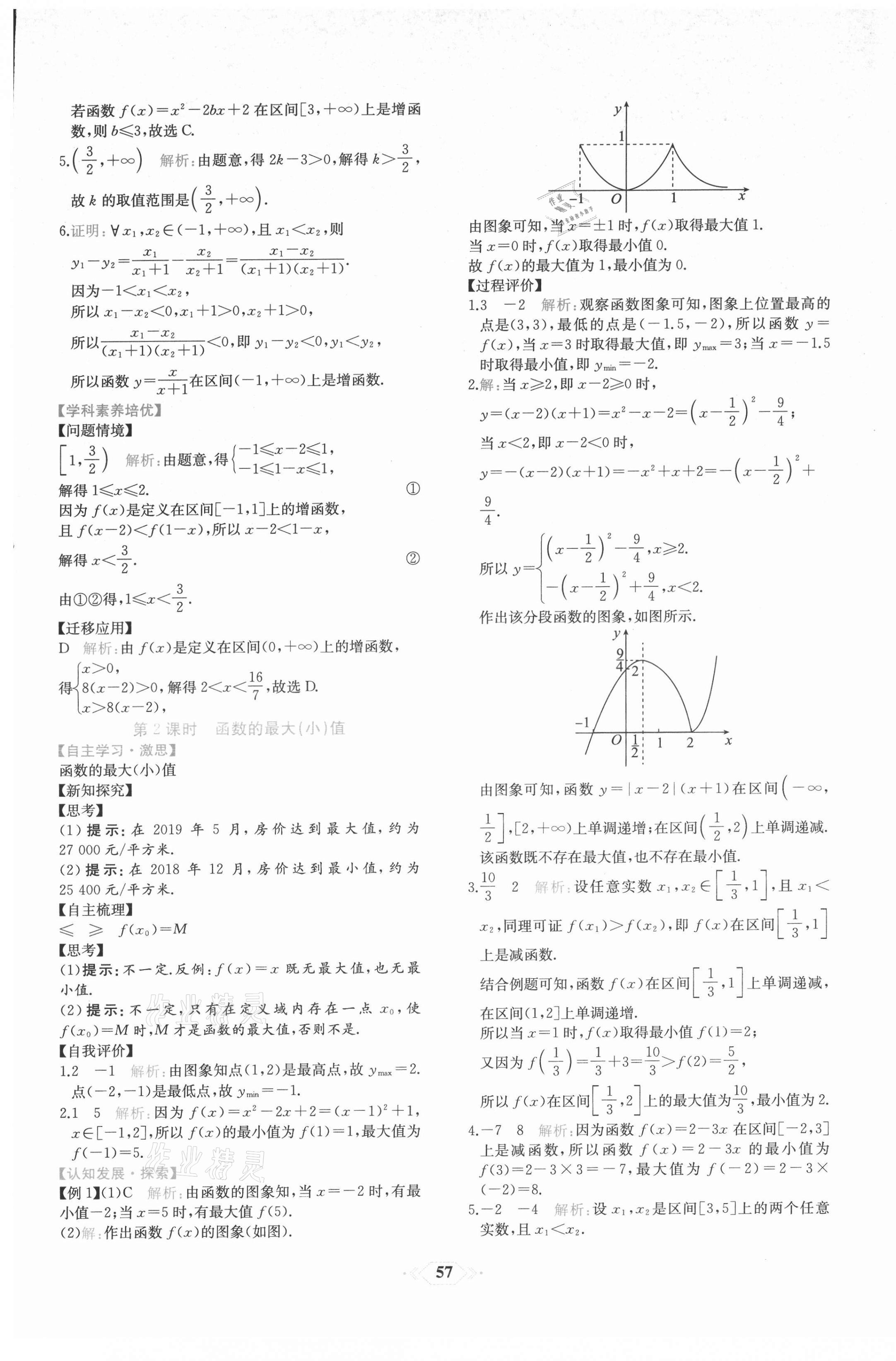 2021年课时练新课程学习评价方案高中数学必修第一册A版人教版 第25页