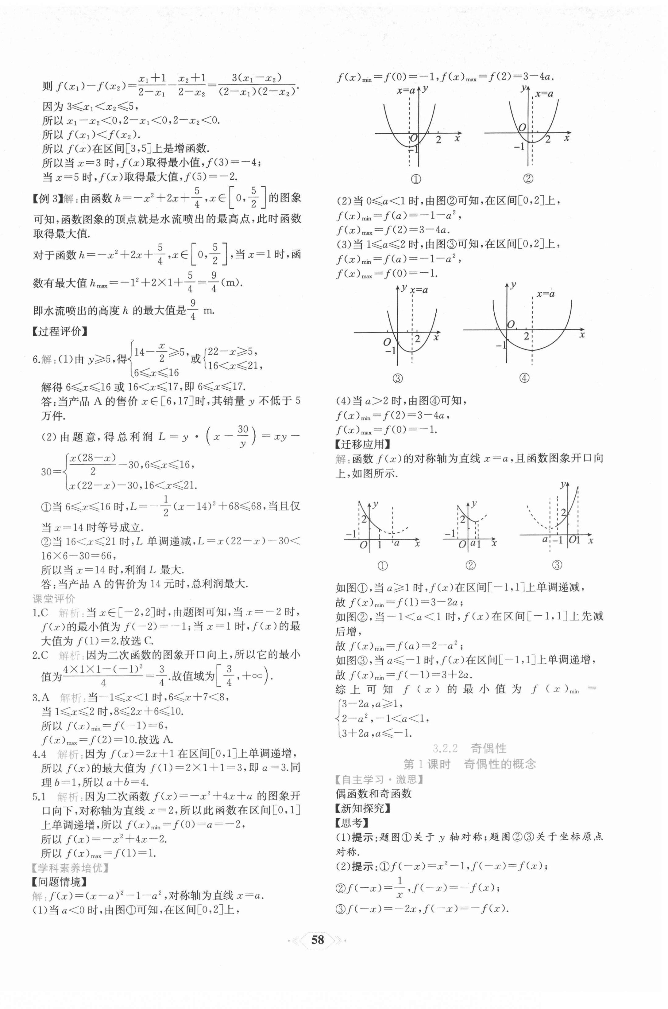 2021年课时练新课程学习评价方案高中数学必修第一册A版人教版 第26页