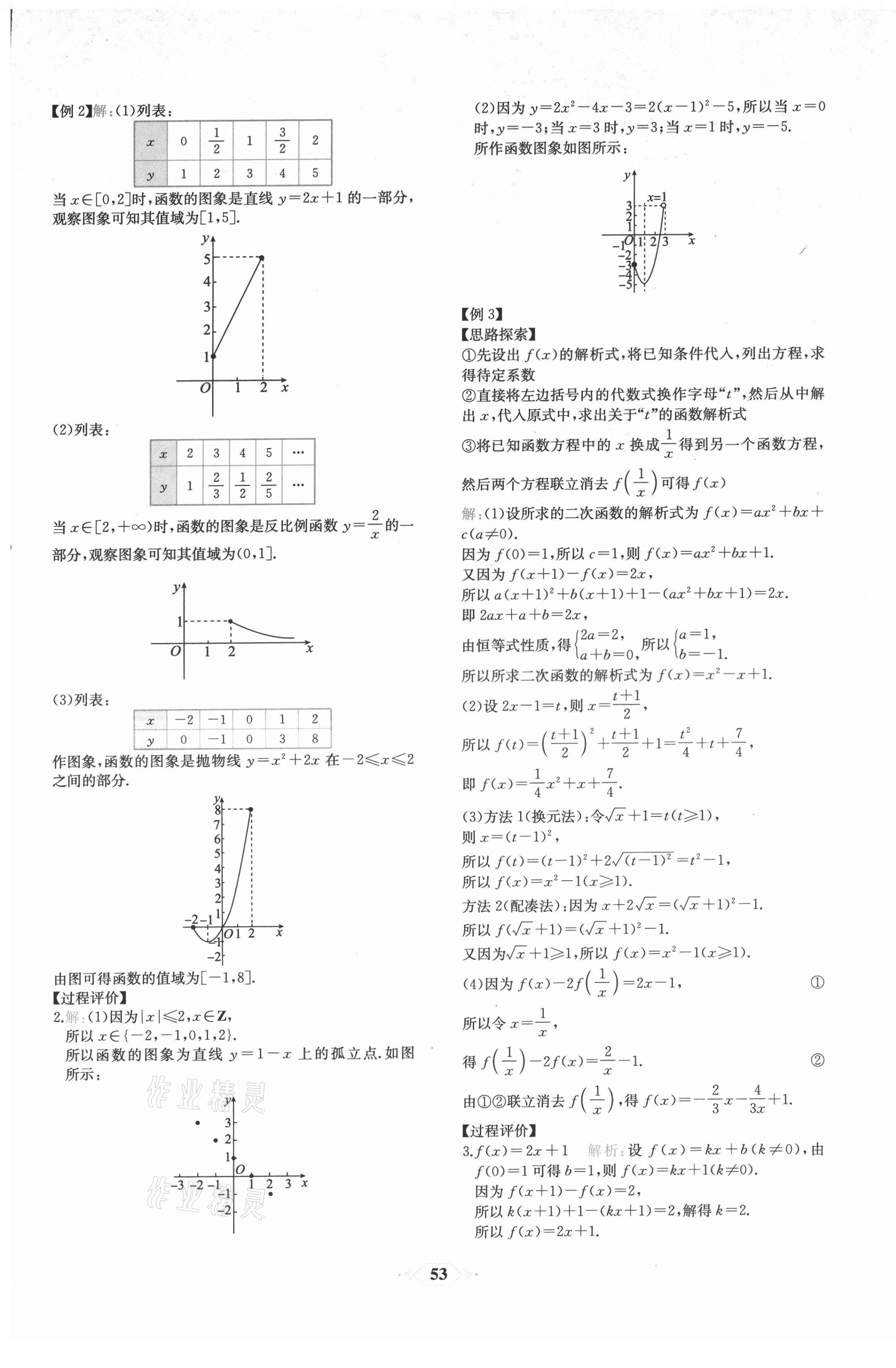 2021年课时练新课程学习评价方案高中数学必修第一册A版人教版 第21页