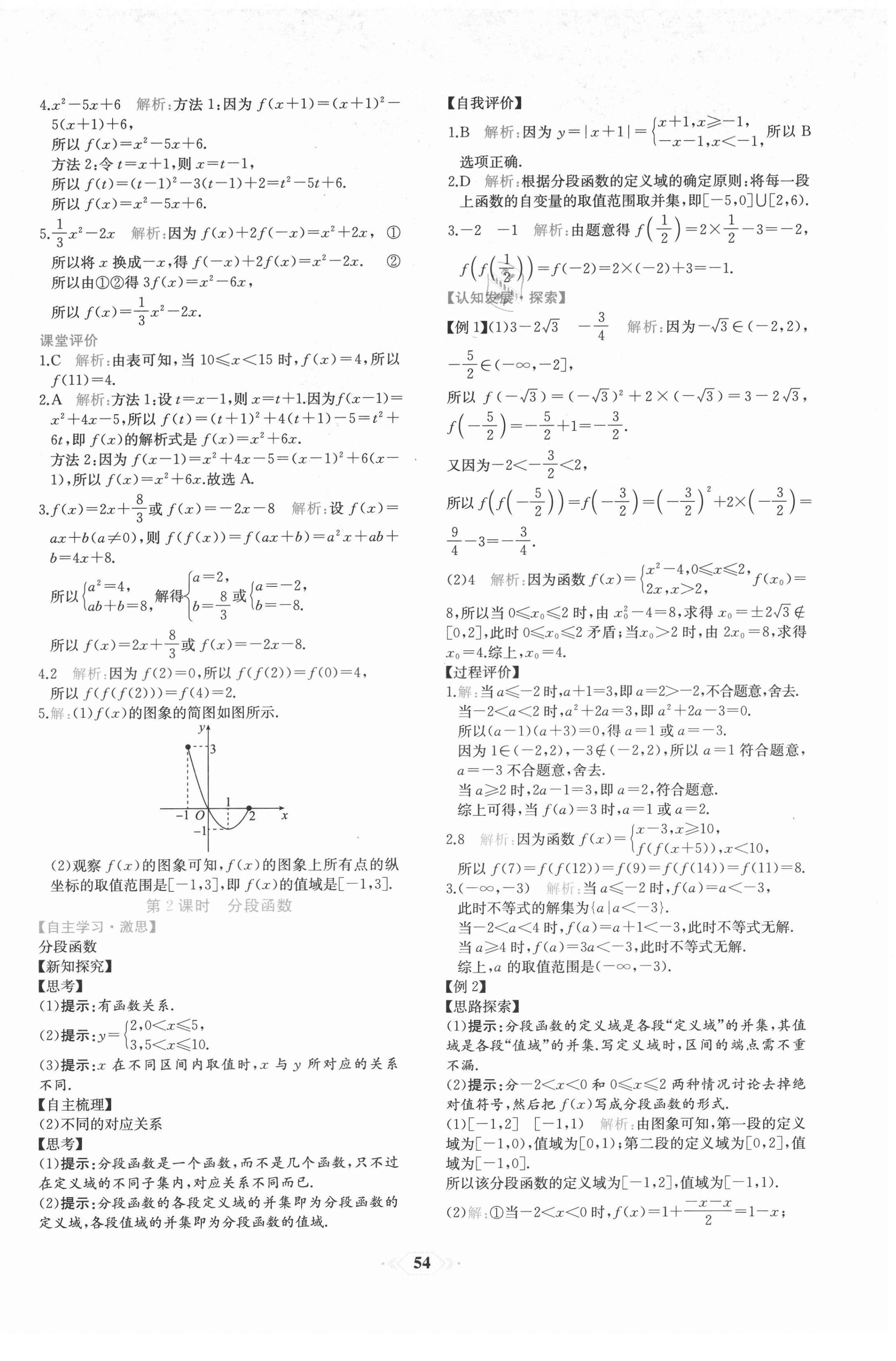 2021年课时练新课程学习评价方案高中数学必修第一册A版人教版 第22页