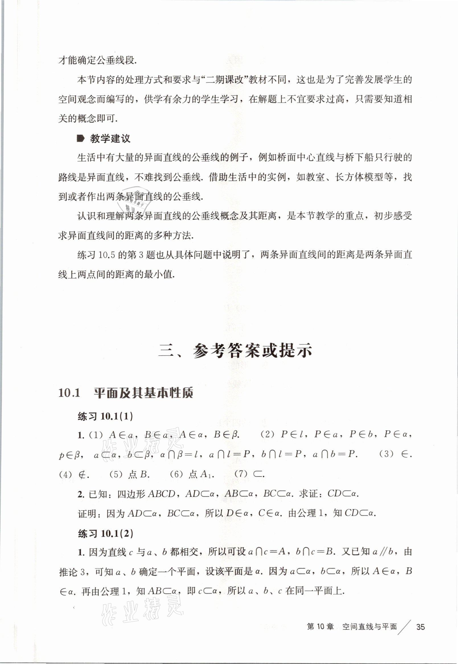 2021年練習(xí)部分高中數(shù)學(xué)必修3滬教版 參考答案第1頁(yè)