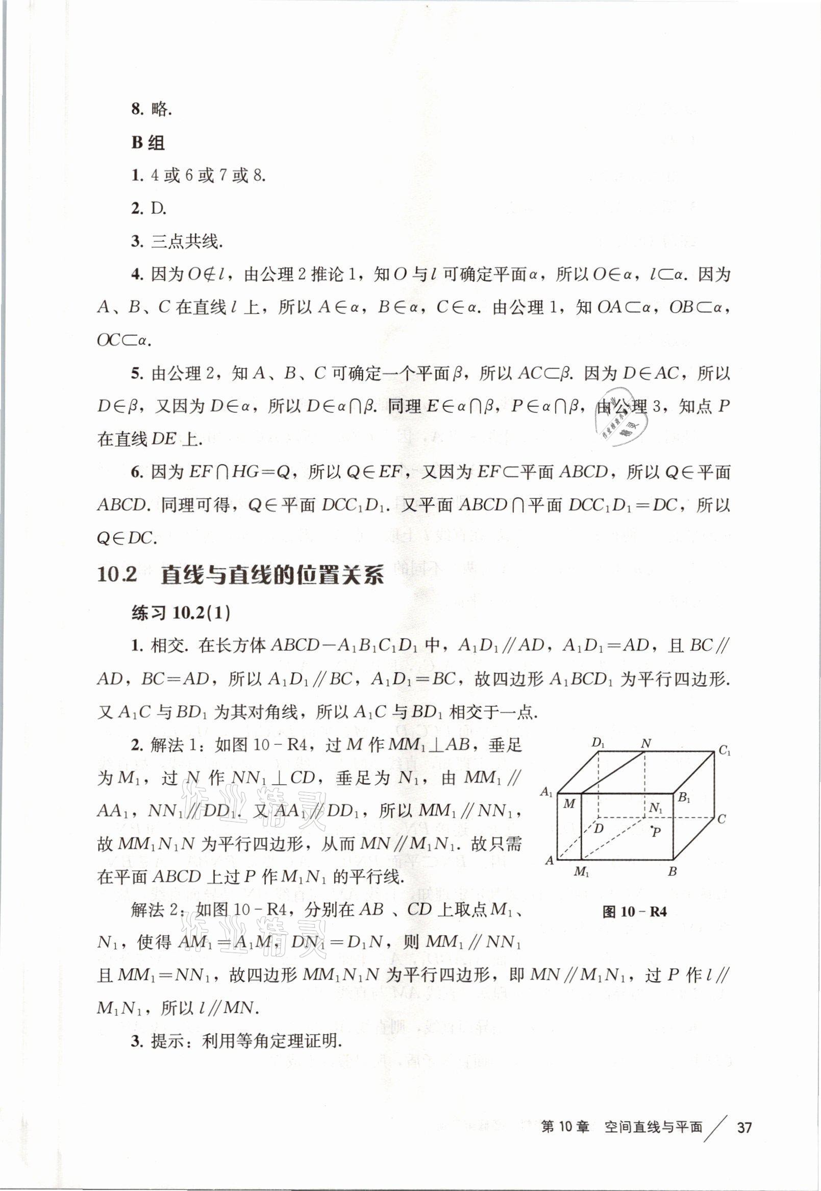 2021年練習(xí)部分高中數(shù)學(xué)必修3滬教版 參考答案第3頁