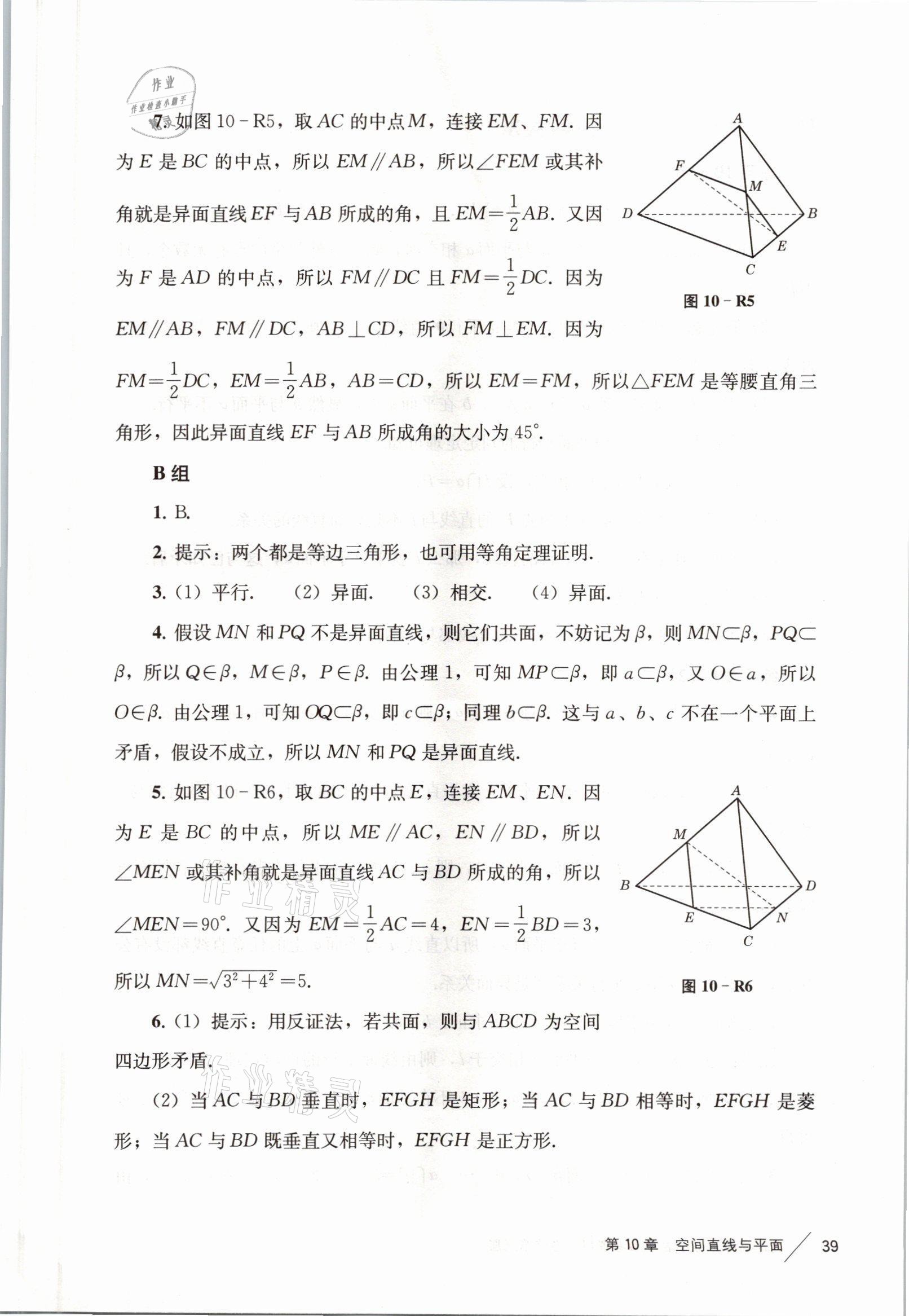 2021年练习部分高中数学必修3沪教版 参考答案第5页