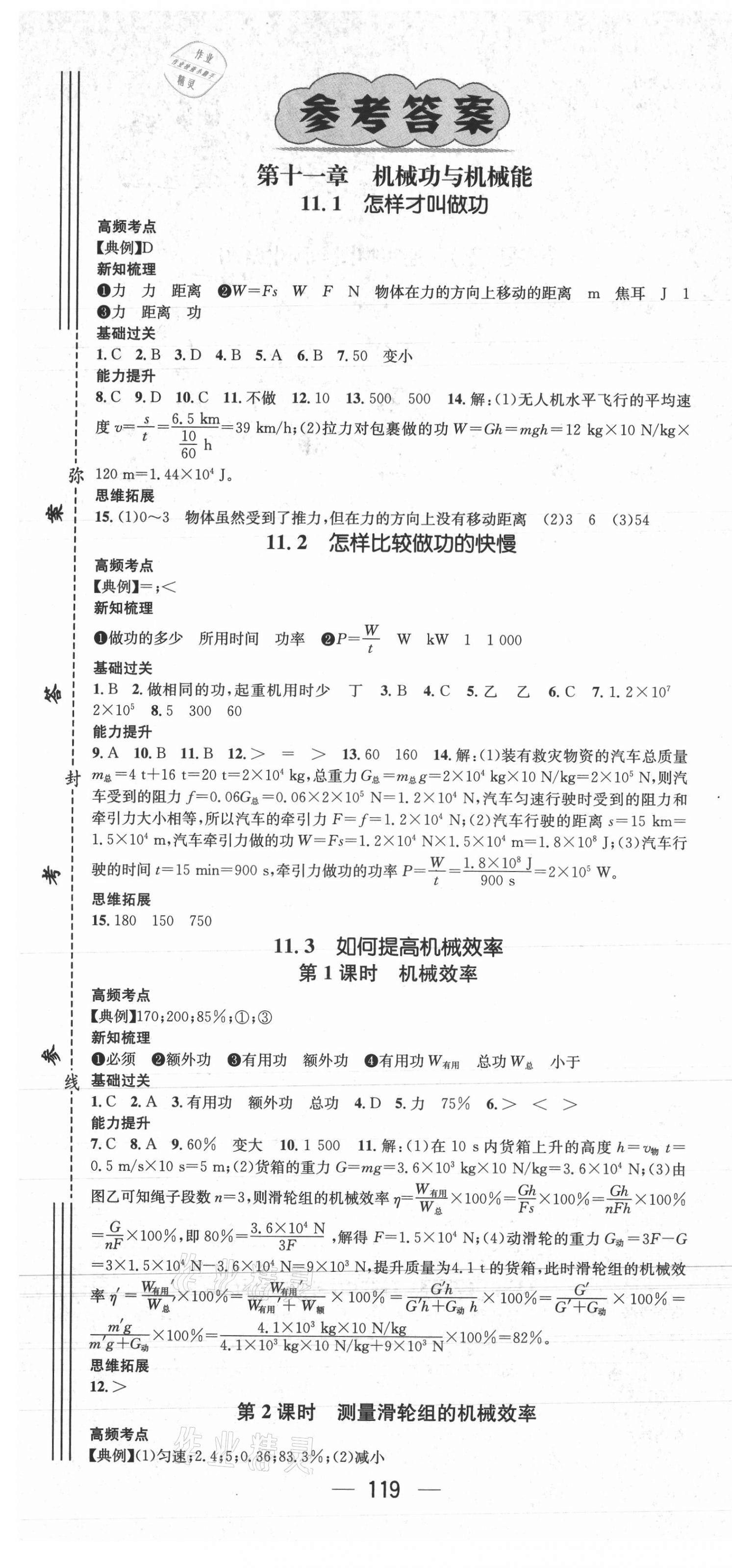 2021年名师测控九年级物理上册沪粤版安徽专版 第1页