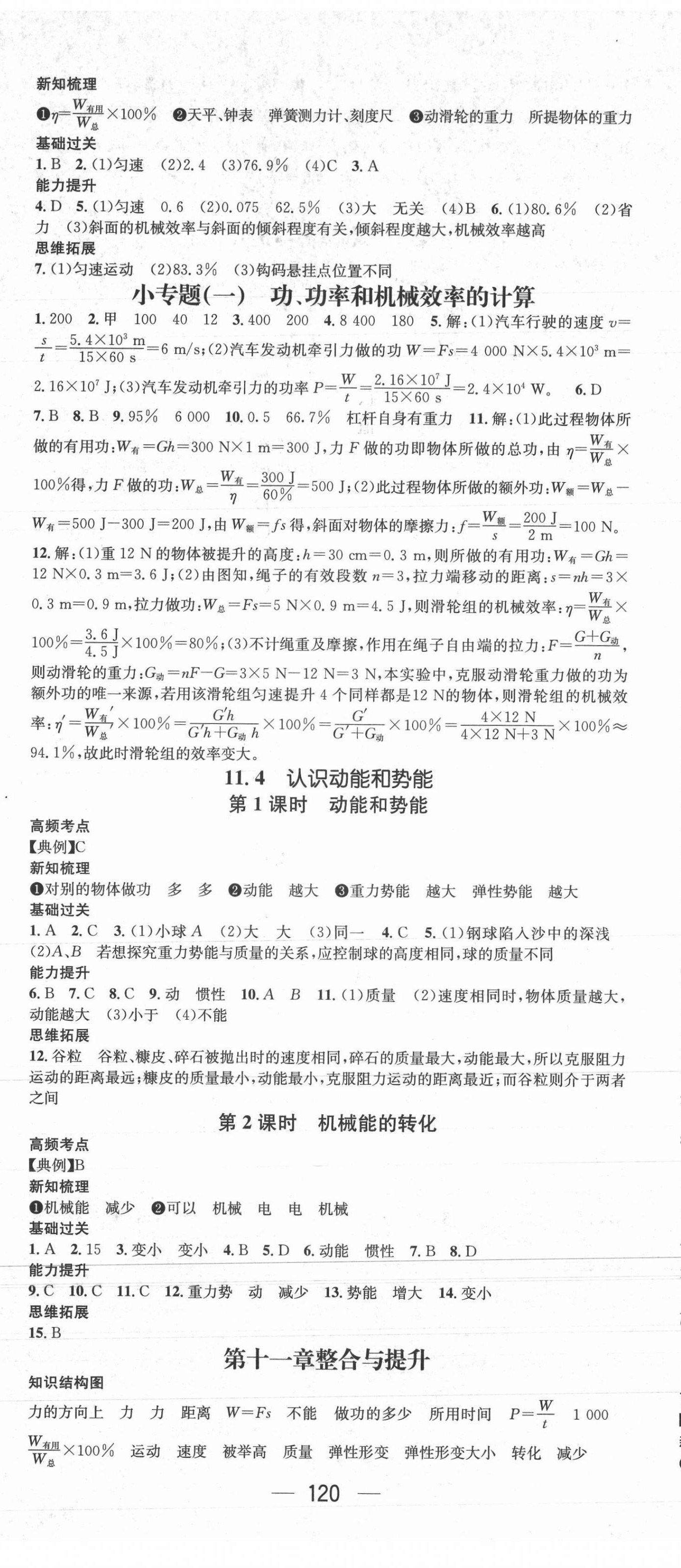 2021年名师测控九年级物理上册沪粤版安徽专版 第2页