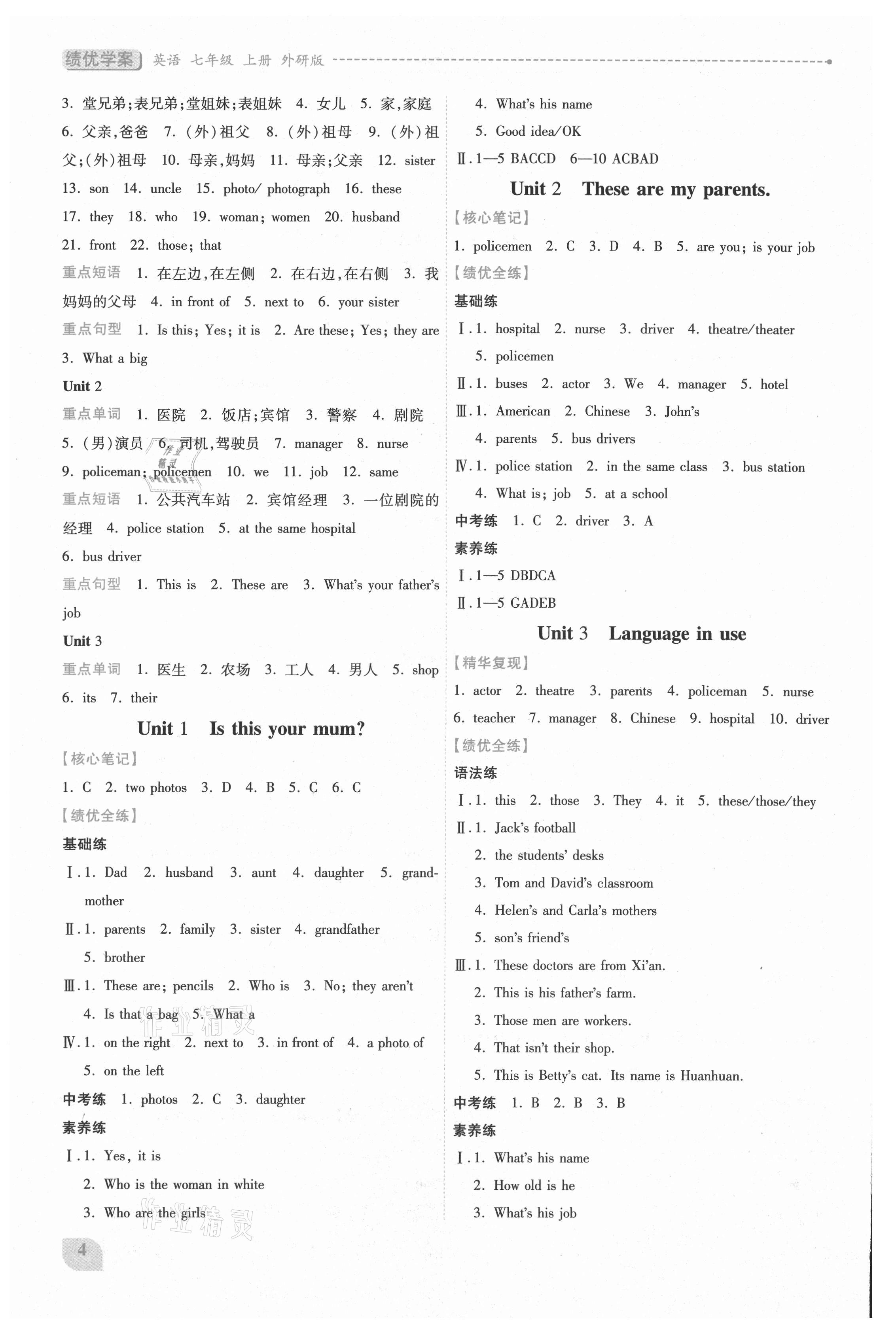 2021年績優(yōu)學(xué)案七年級英語上冊外研版 第4頁