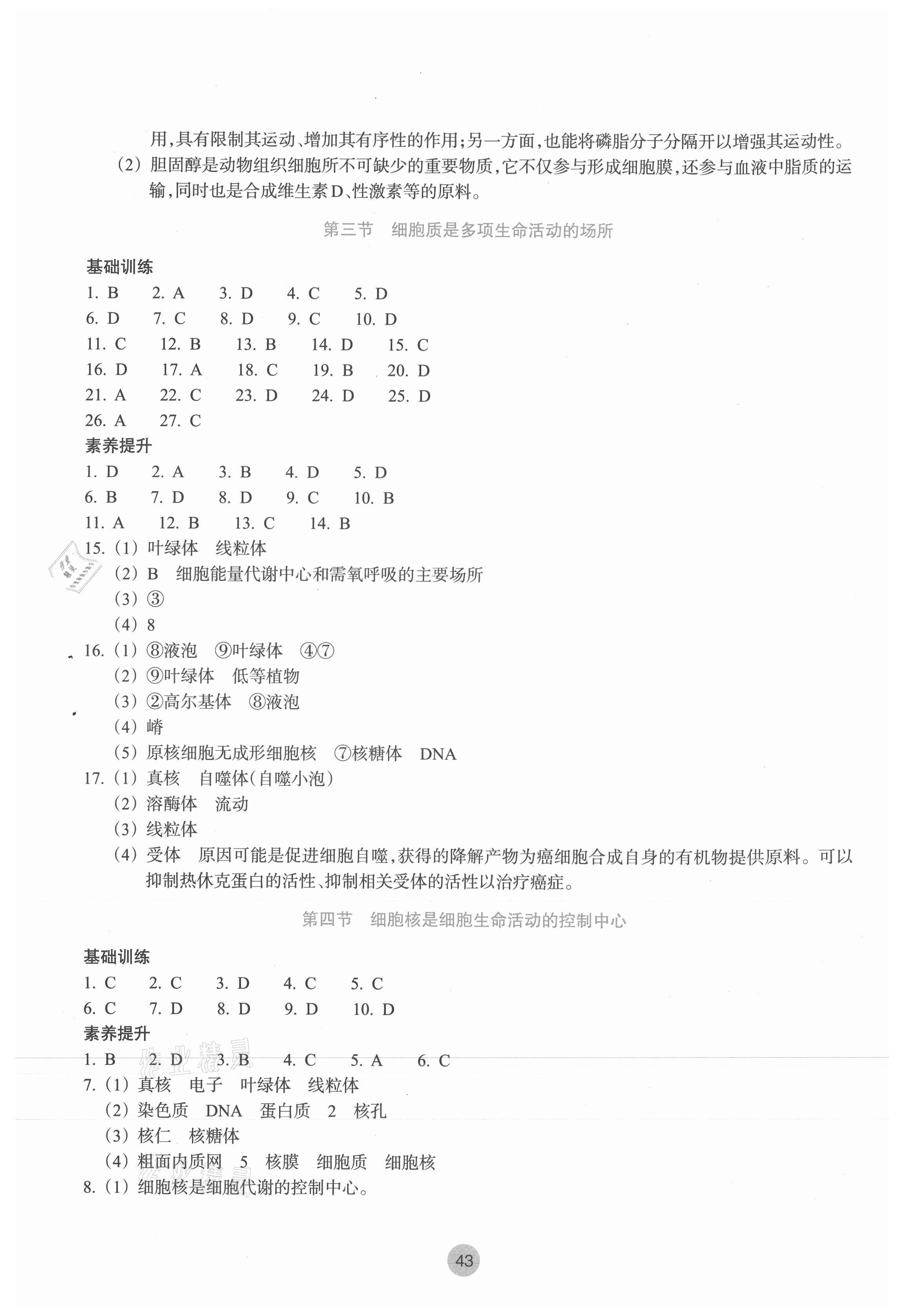 2021年作业本浙江教育出版社必修1分子与细胞生物上册浙科版 参考答案第3页