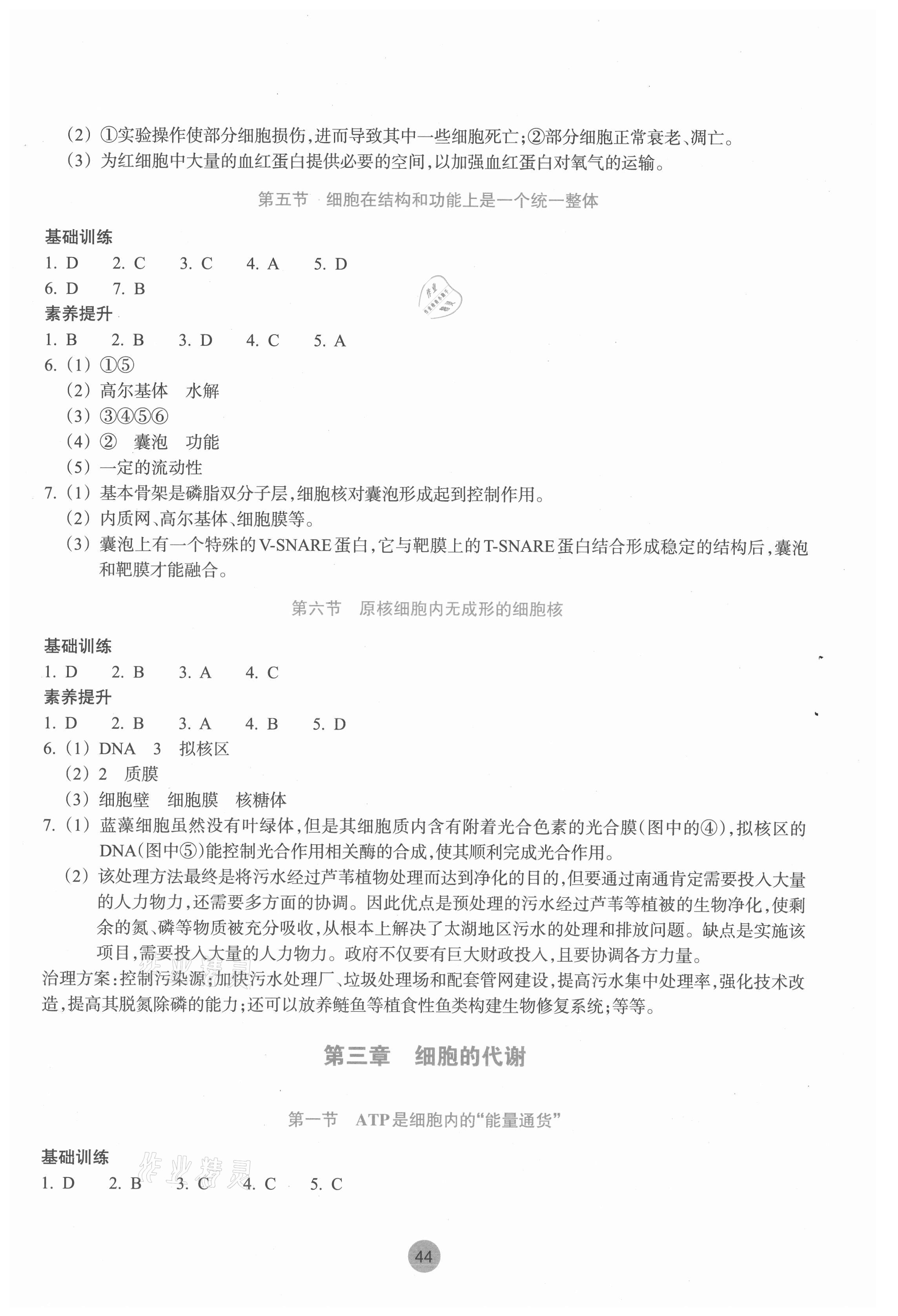 2021年作業(yè)本浙江教育出版社必修1分子與細胞生物上冊浙科版 參考答案第4頁