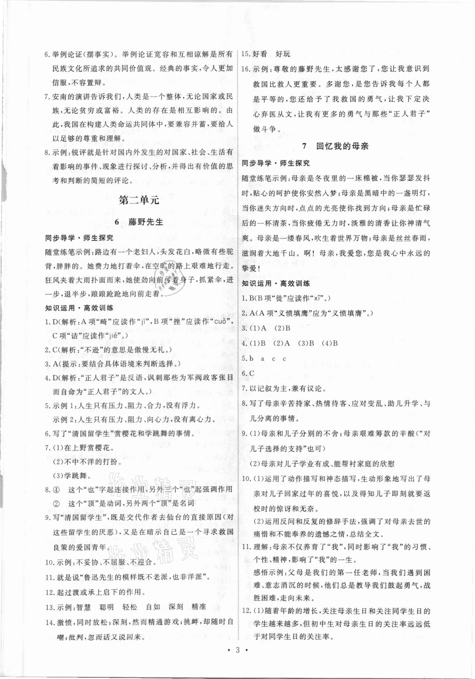 2021年能力培養(yǎng)與測試八年級語文上冊人教版 第3頁