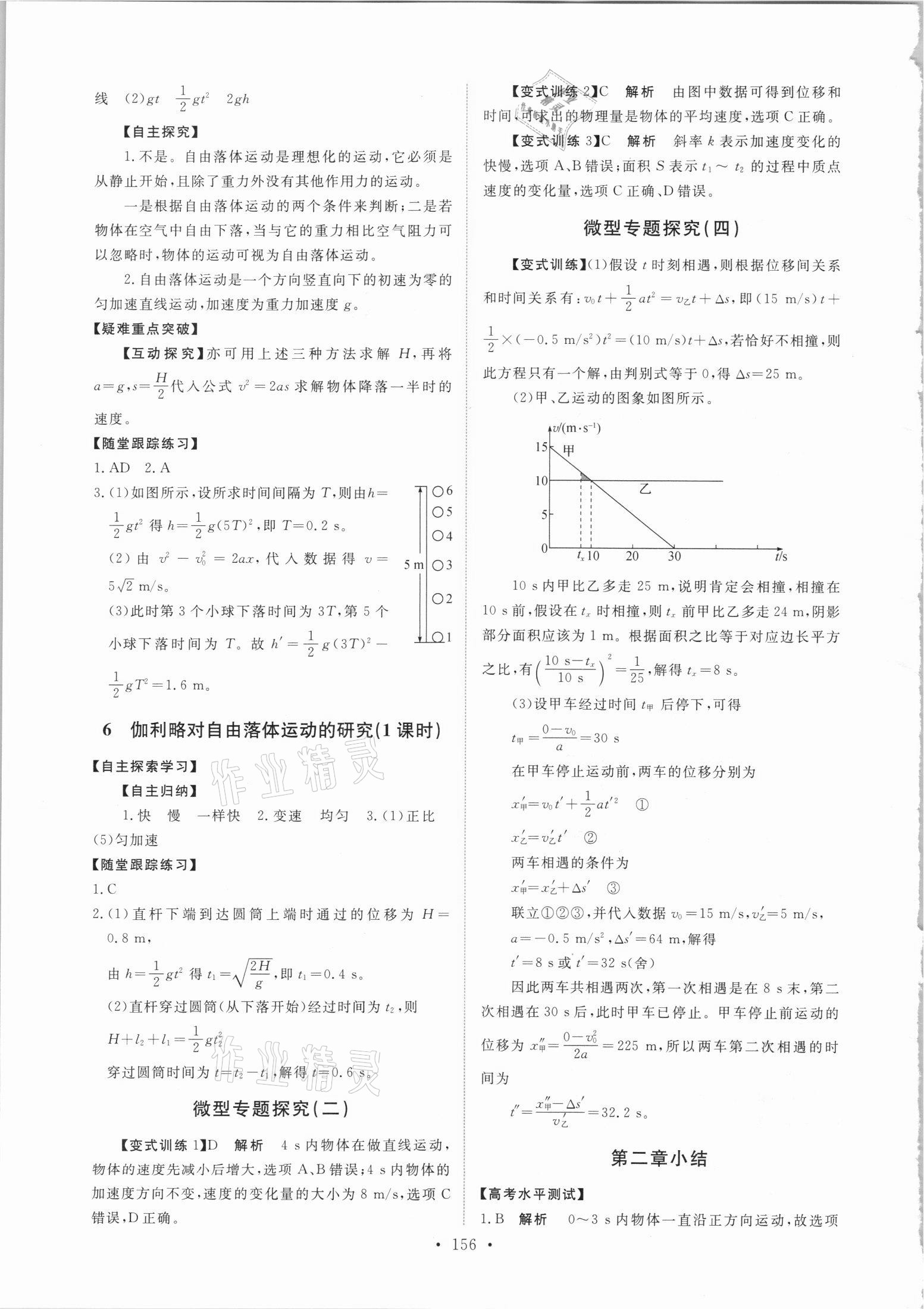 2021年能力培养与测试物理必修1人教版 参考答案第5页