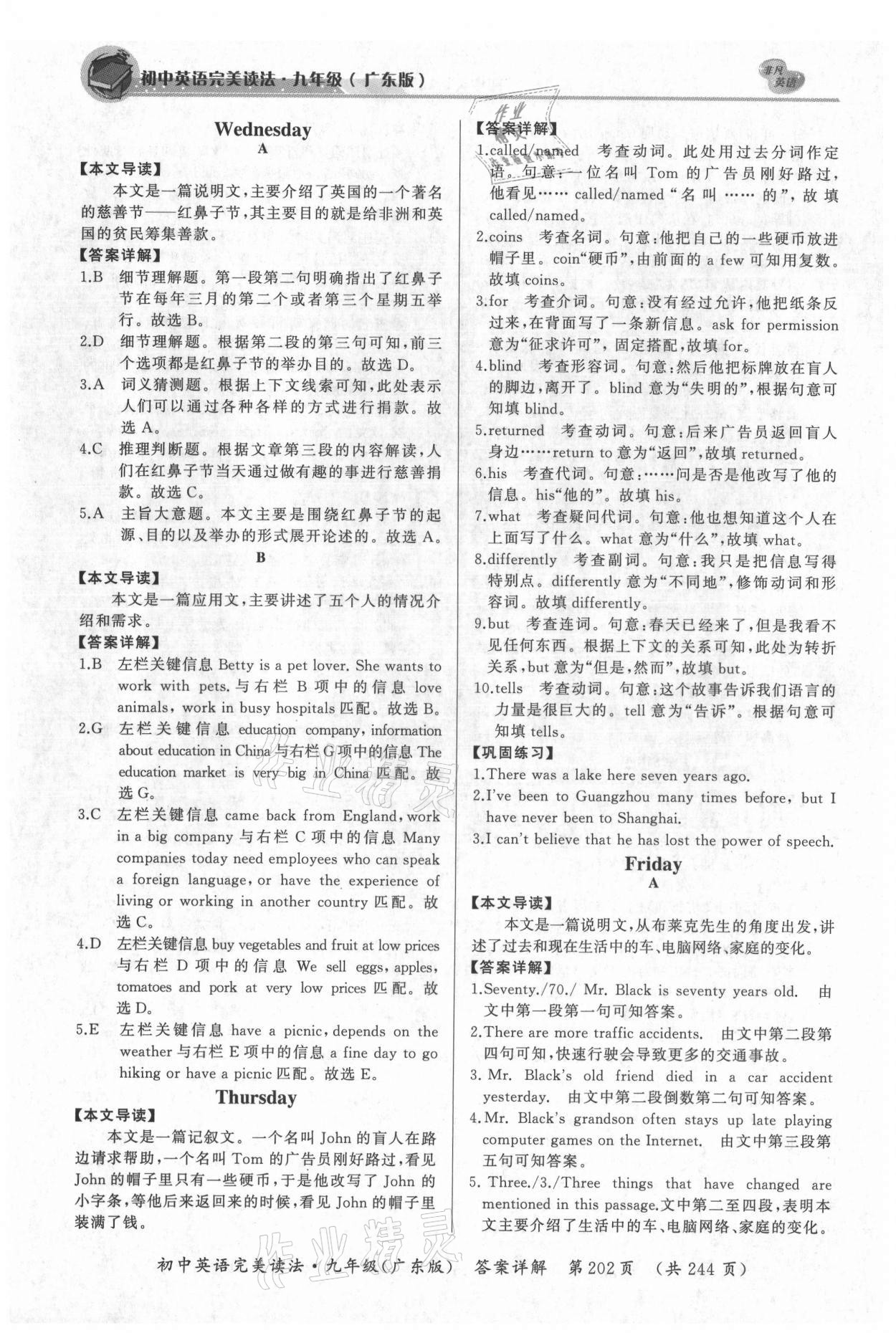 2021年初中英语完美读法九年级全一册广东专版 参考答案第12页