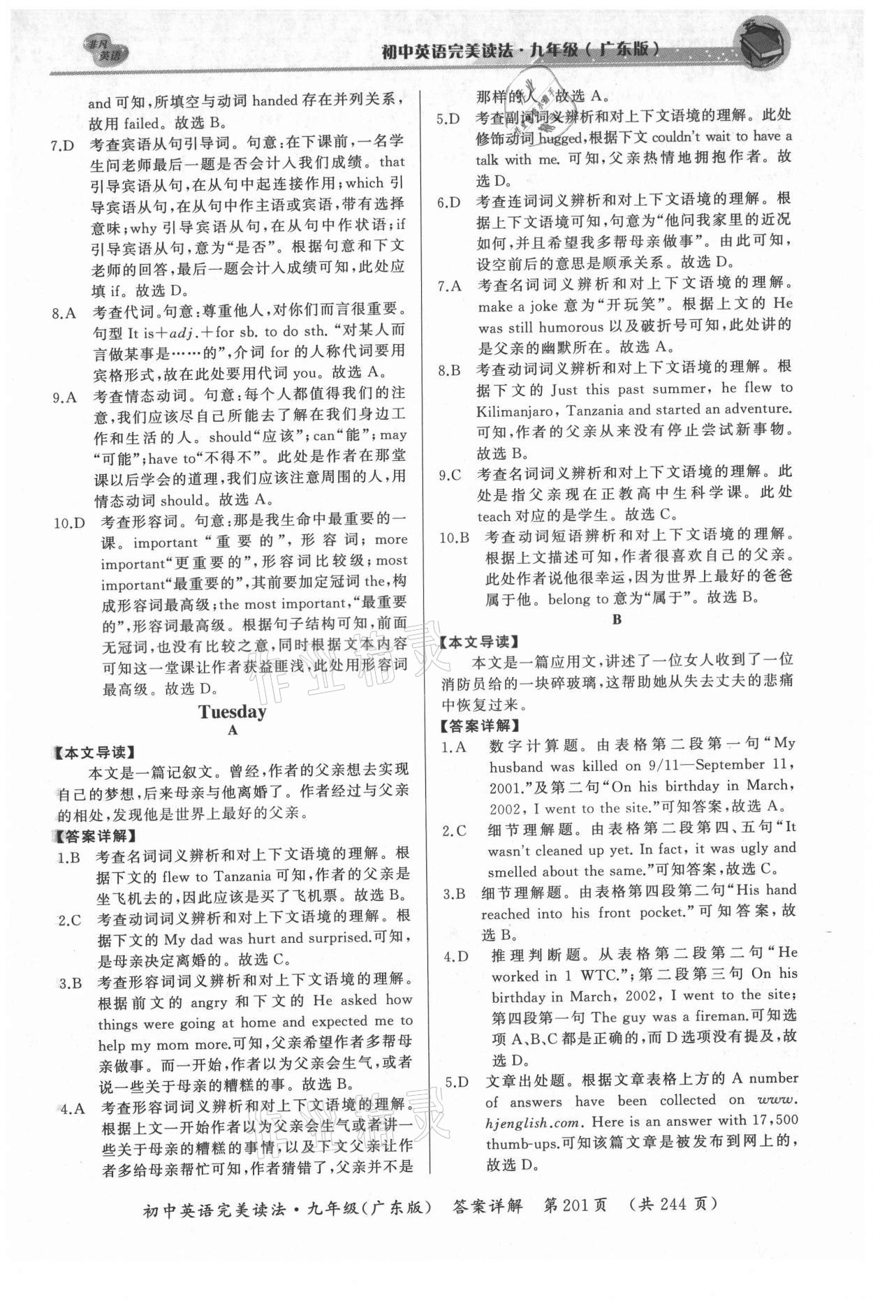 2021年初中英语完美读法九年级全一册广东专版 参考答案第11页