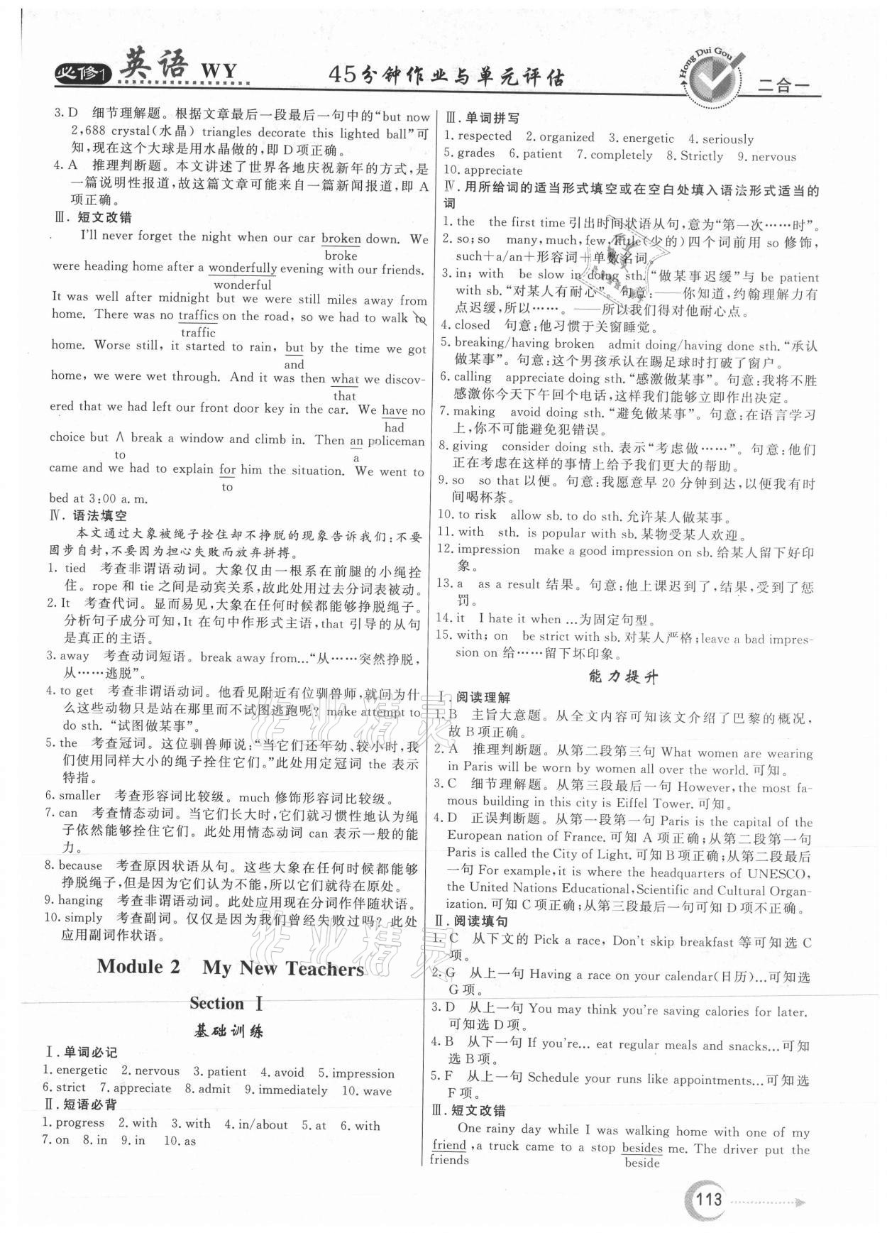 2021年红对勾45分钟作业与单元评估英语必修1外研版 参考答案第5页