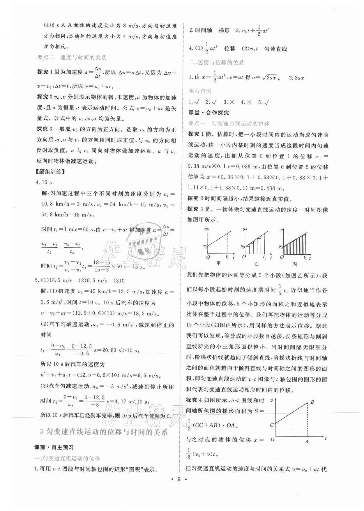 2021年能力培养与测试高中物理必修第一册人教版 参考答案第8页