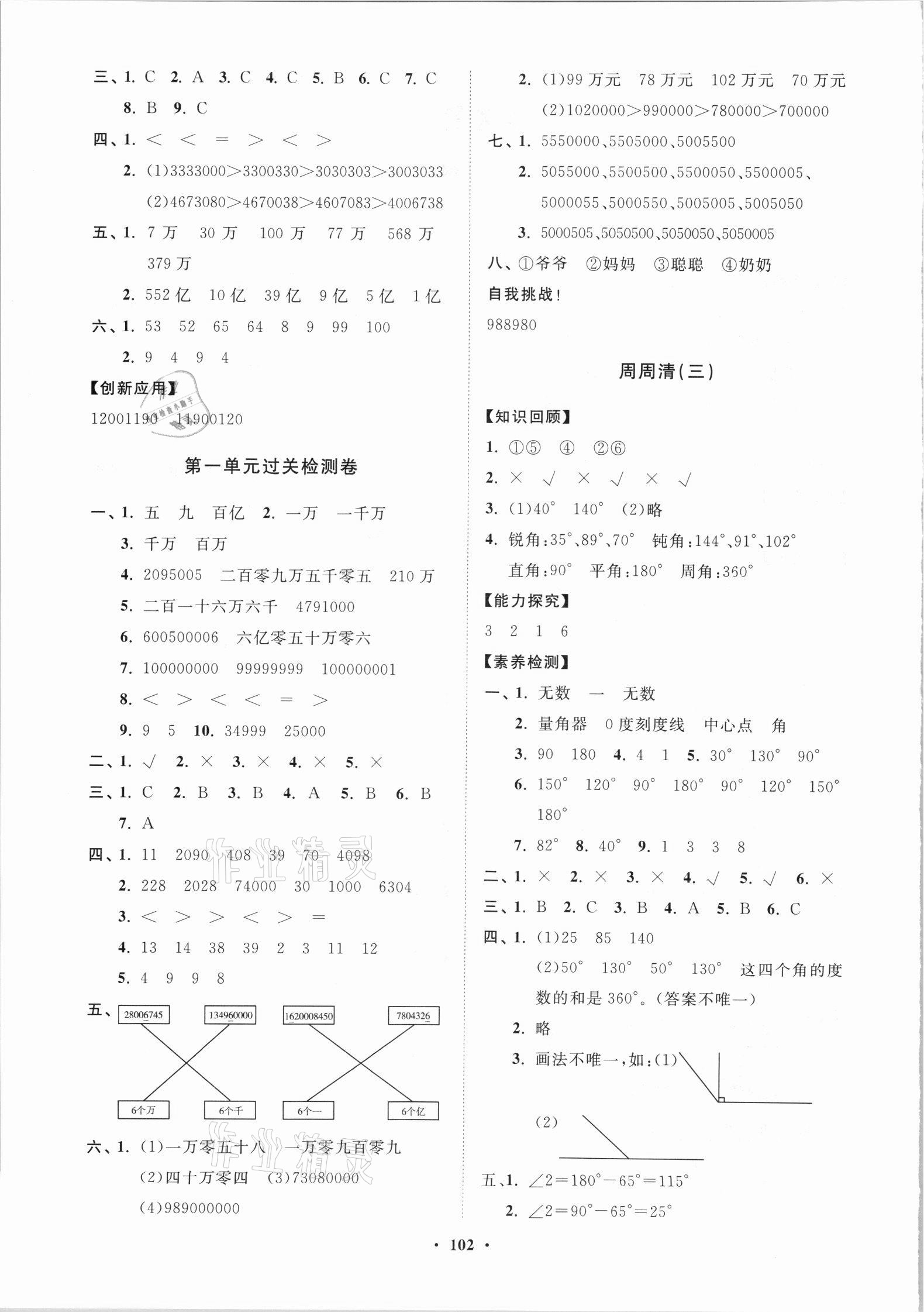 2021年小学同步练习册分层卷四年级数学上册青岛版 参考答案第2页