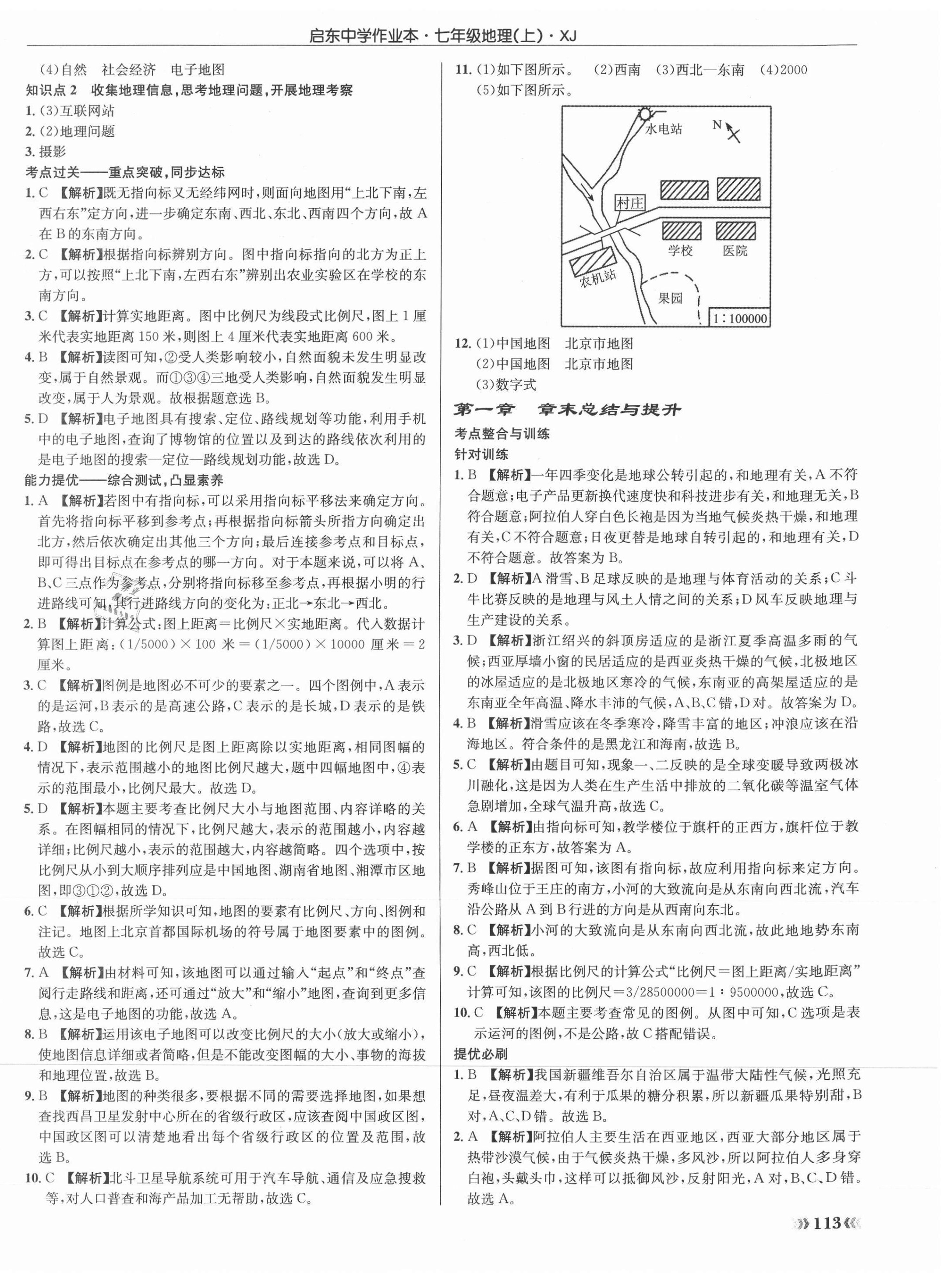 2021年啟東中學(xué)作業(yè)本七年級(jí)地理上冊(cè)湘教版 第2頁(yè)