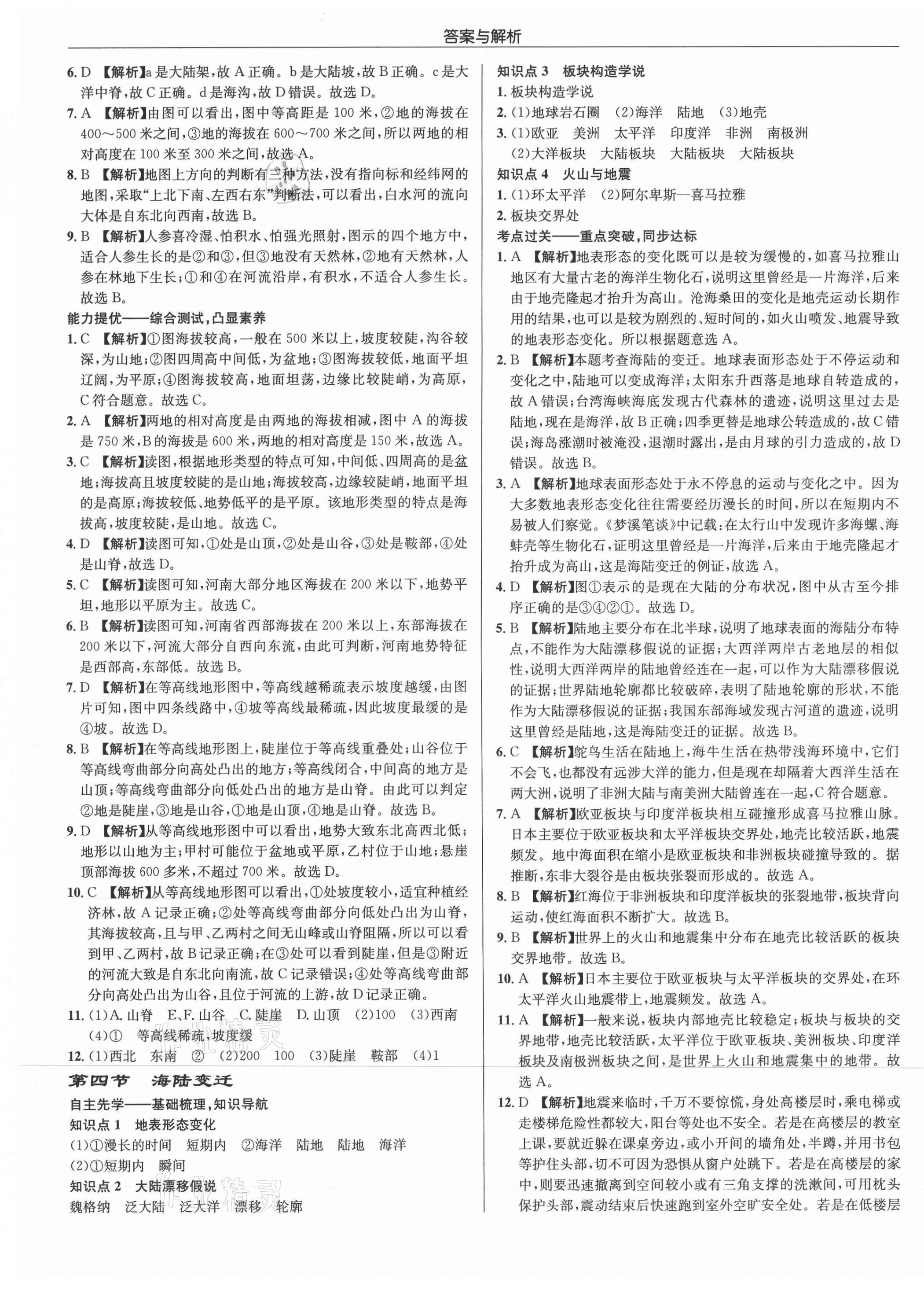 2021年啟東中學(xué)作業(yè)本七年級(jí)地理上冊(cè)湘教版 第5頁(yè)