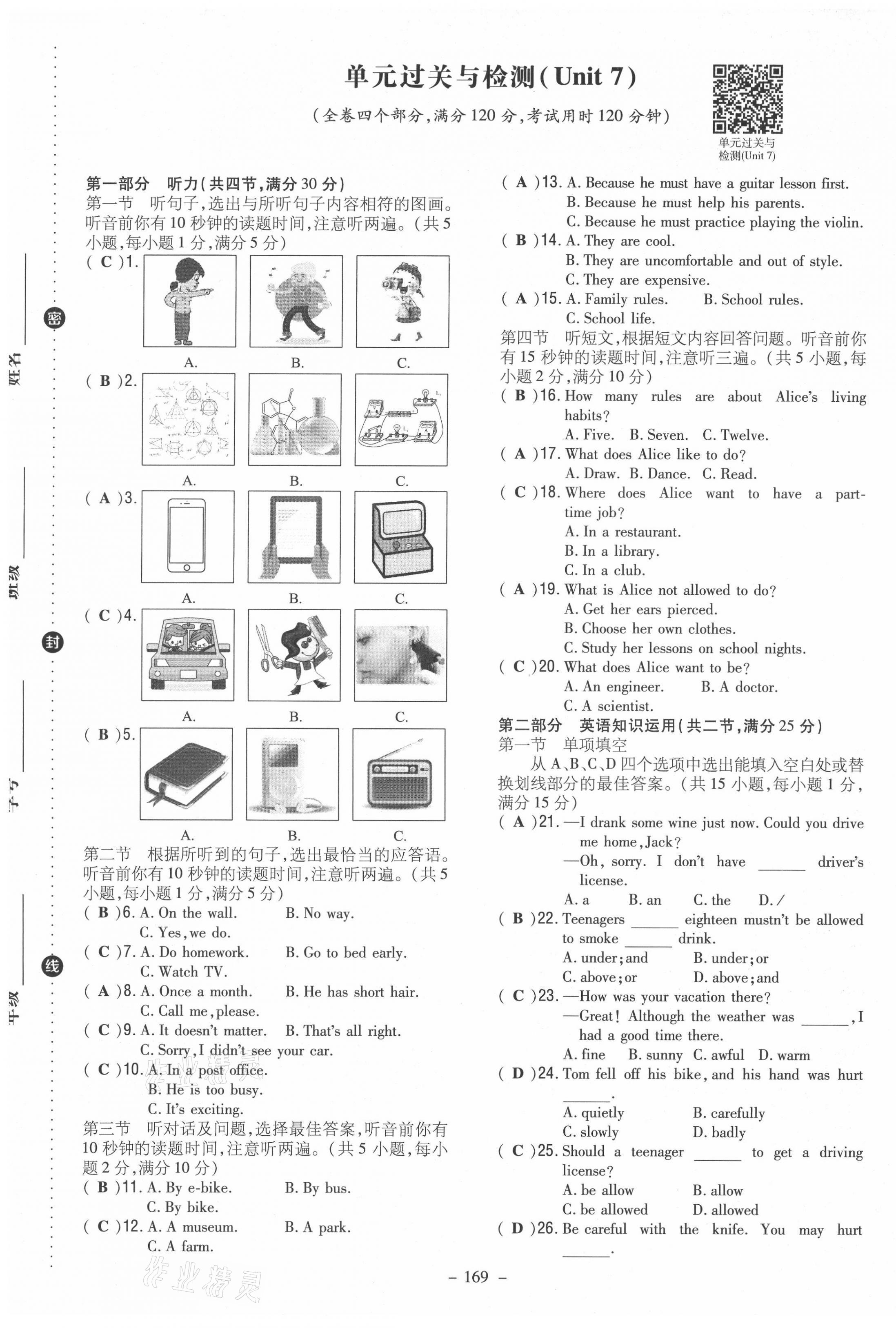 2021年初中同步學(xué)習(xí)導(dǎo)與練導(dǎo)學(xué)探究案九年級(jí)英語(yǔ)全一冊(cè)人教版云南專版 第29頁(yè)