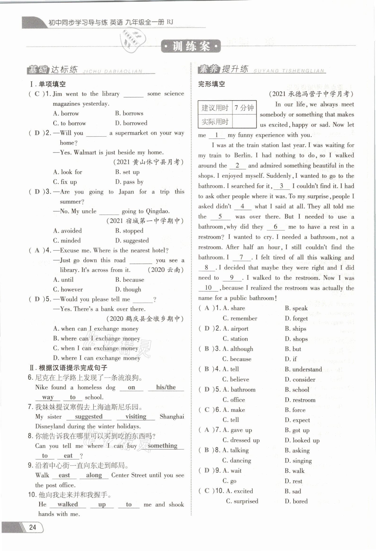 2021年初中同步学习导与练导学探究案九年级英语全一册人教版云南专版 参考答案第43页