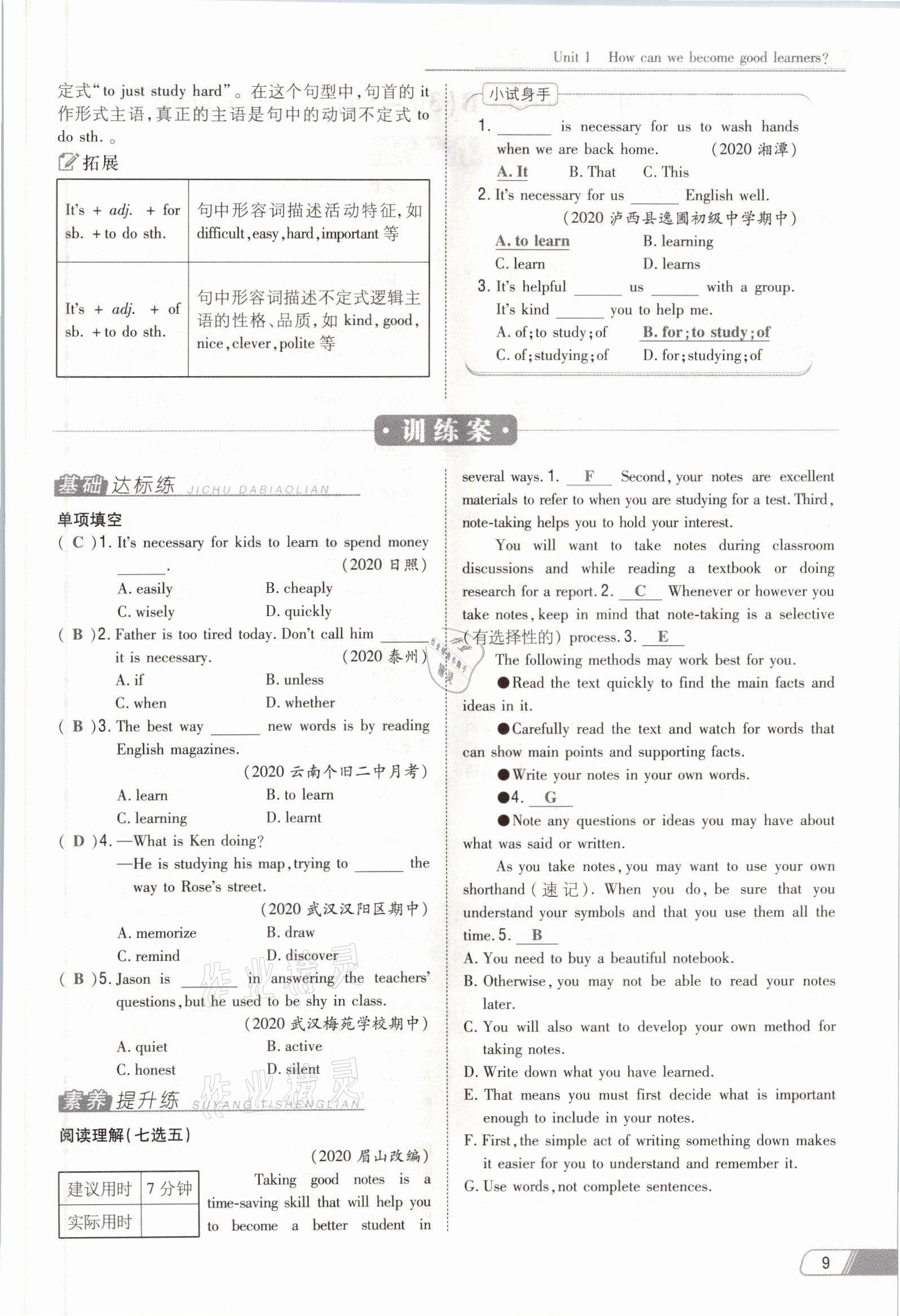 2021年初中同步學(xué)習(xí)導(dǎo)與練導(dǎo)學(xué)探究案九年級英語全一冊人教版云南專版 參考答案第13頁