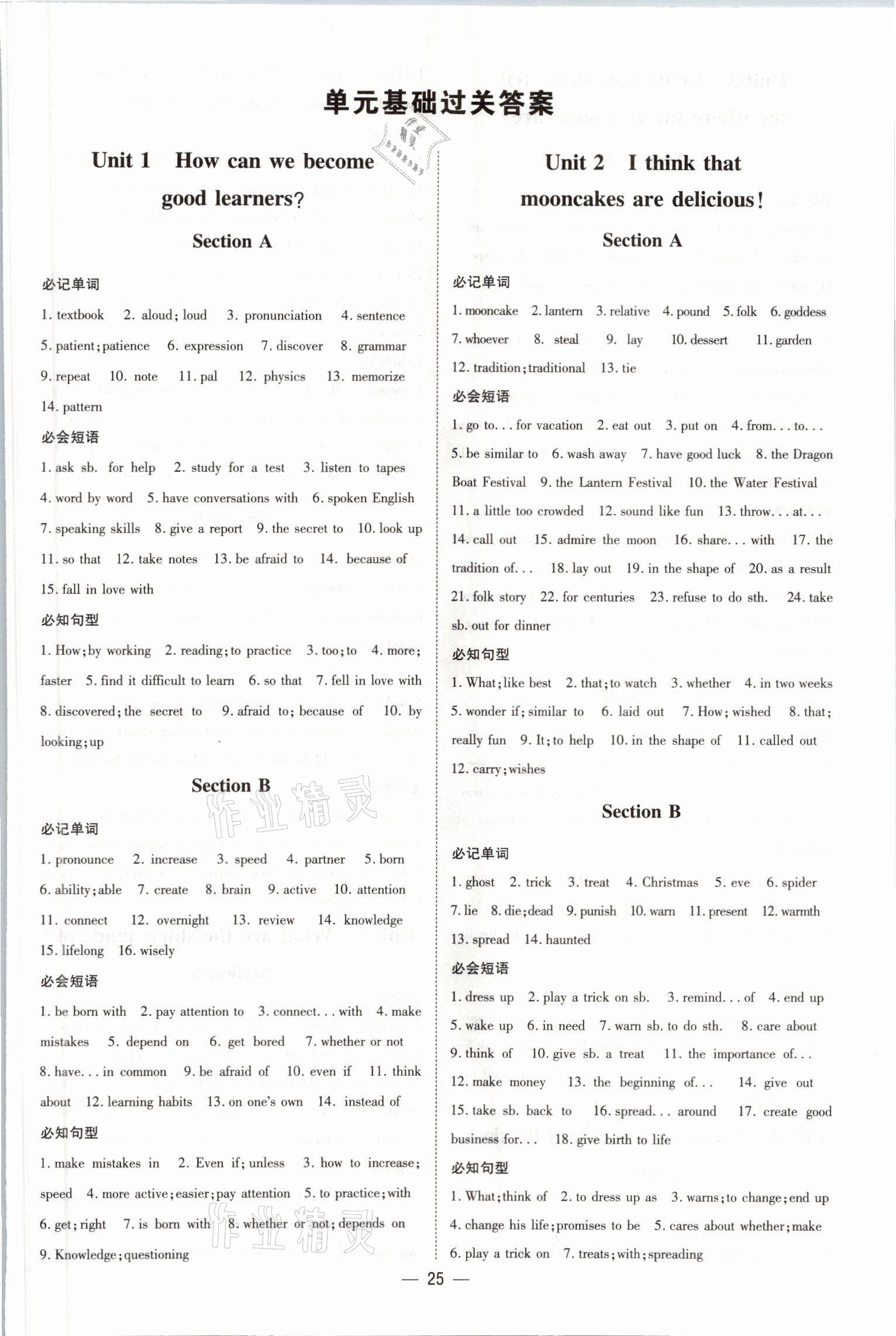 2021年初中同步學習導與練導學探究案九年級英語全一冊人教版云南專版 參考答案第1頁