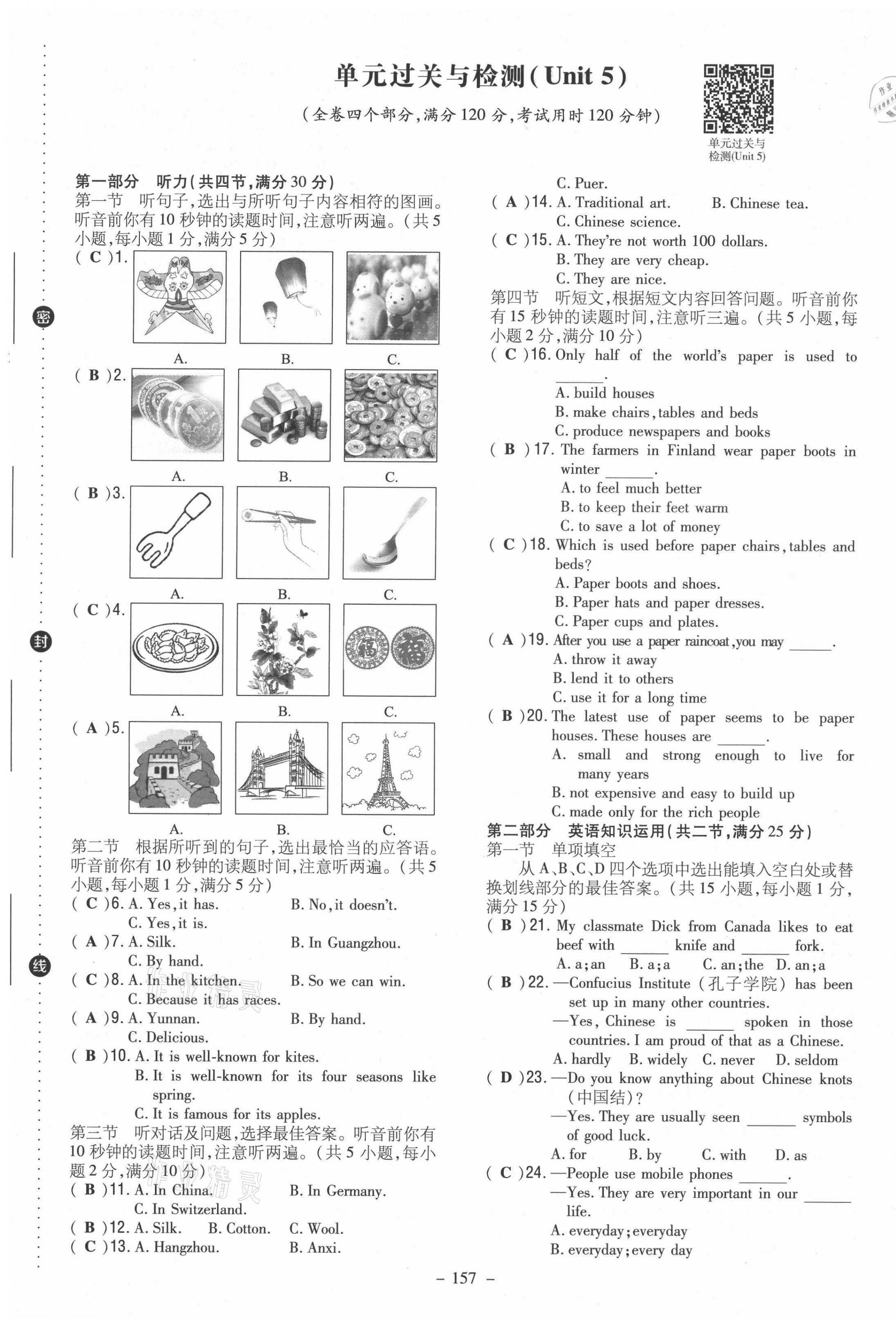 2021年初中同步學(xué)習(xí)導(dǎo)與練導(dǎo)學(xué)探究案九年級英語全一冊人教版云南專版 第17頁