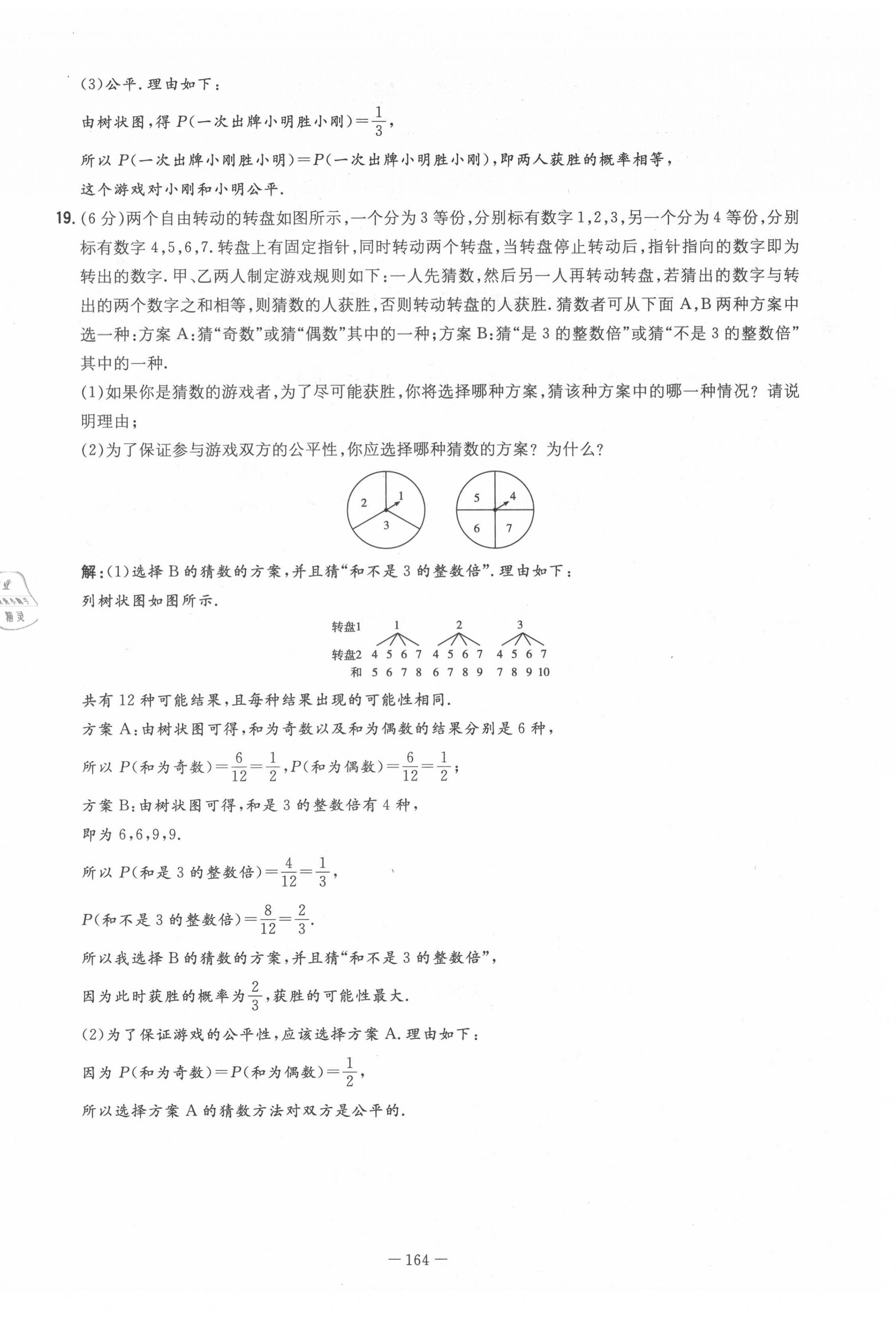 2021年初中同步学习导与练导学探究案九年级数学全一册人教版云南专版 第32页