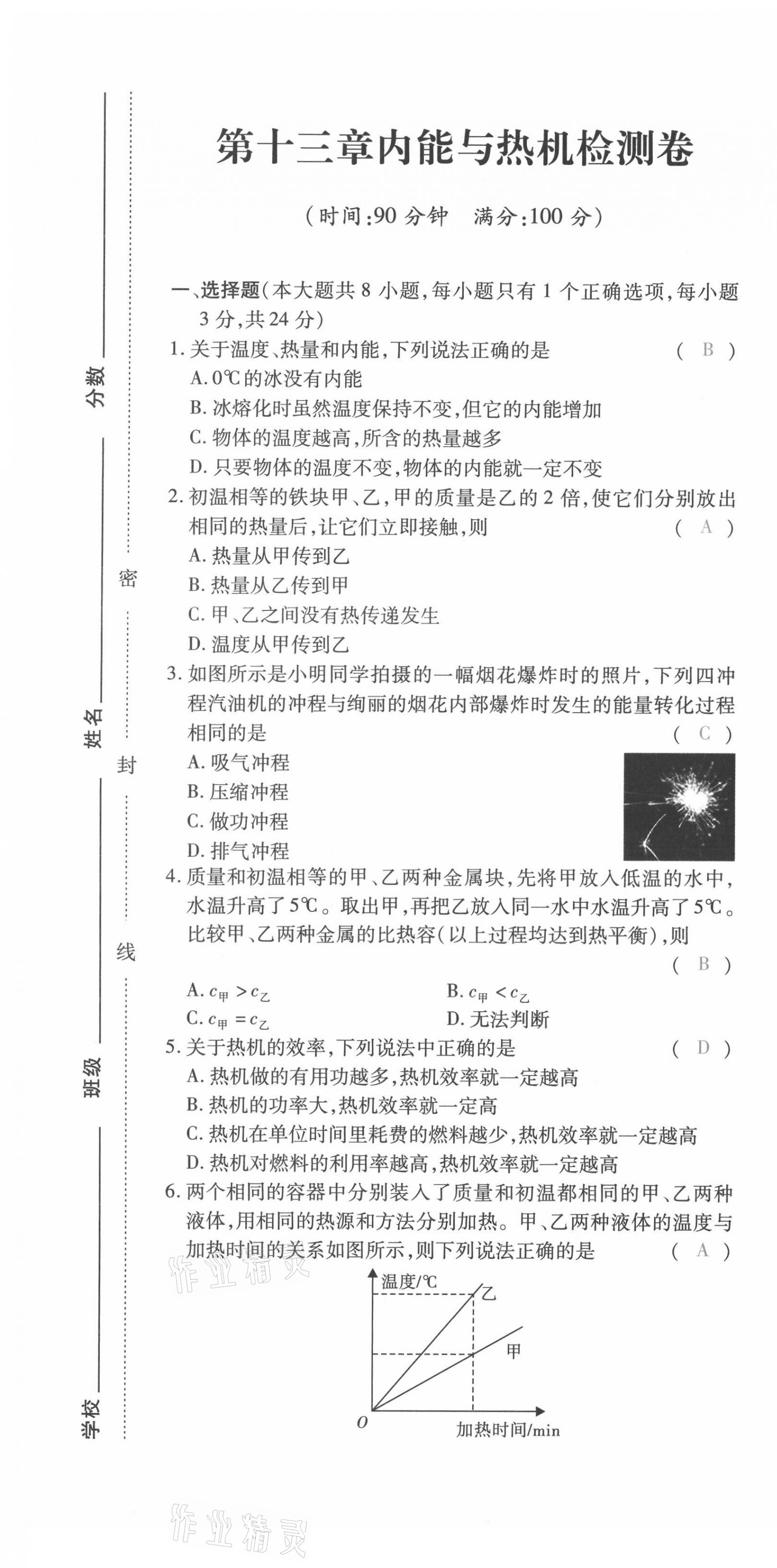 2021年本土攻略九年級物理全一冊滬科版 第7頁