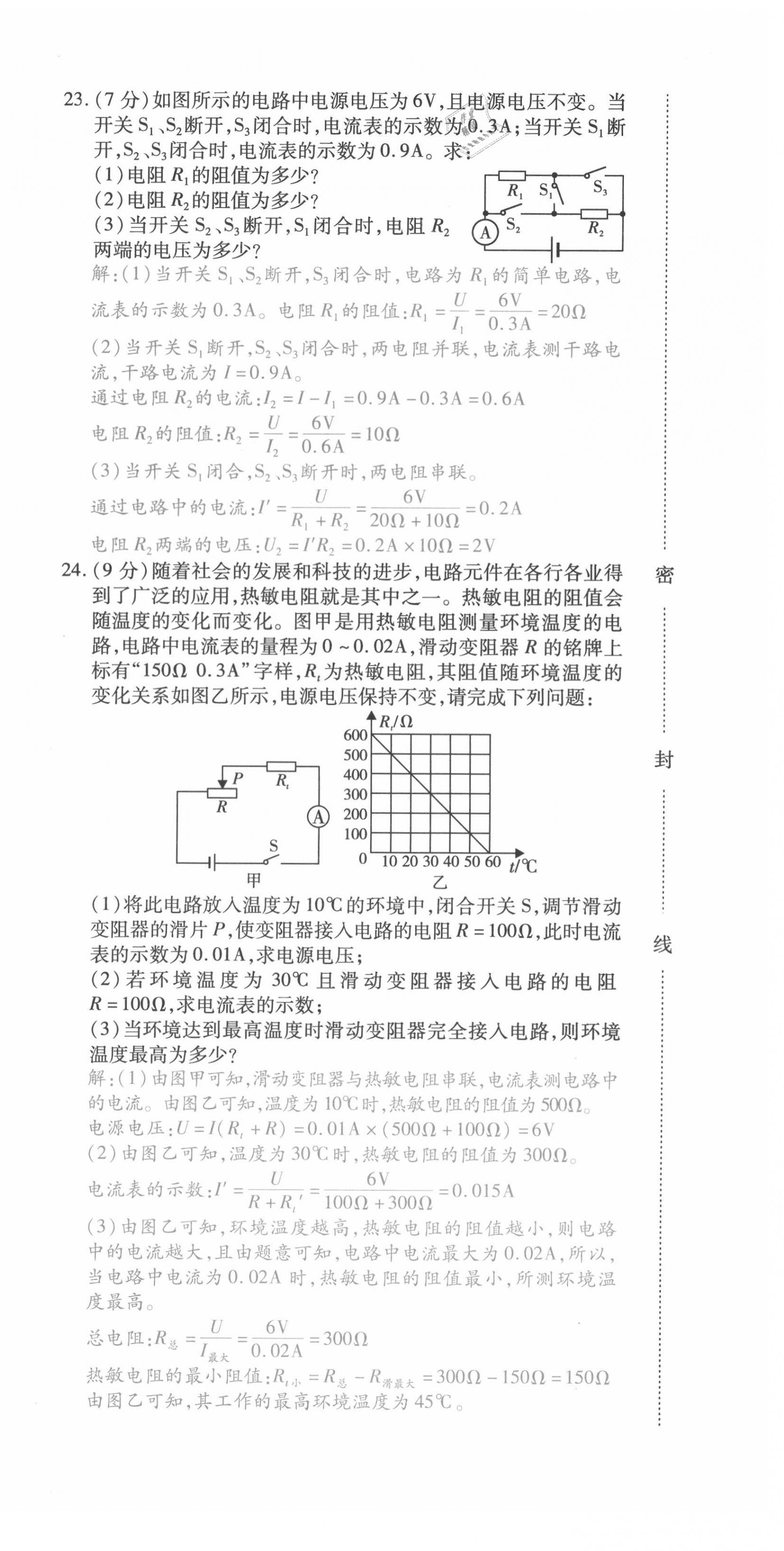 2021年本土攻略九年級物理全一冊滬科版 第24頁