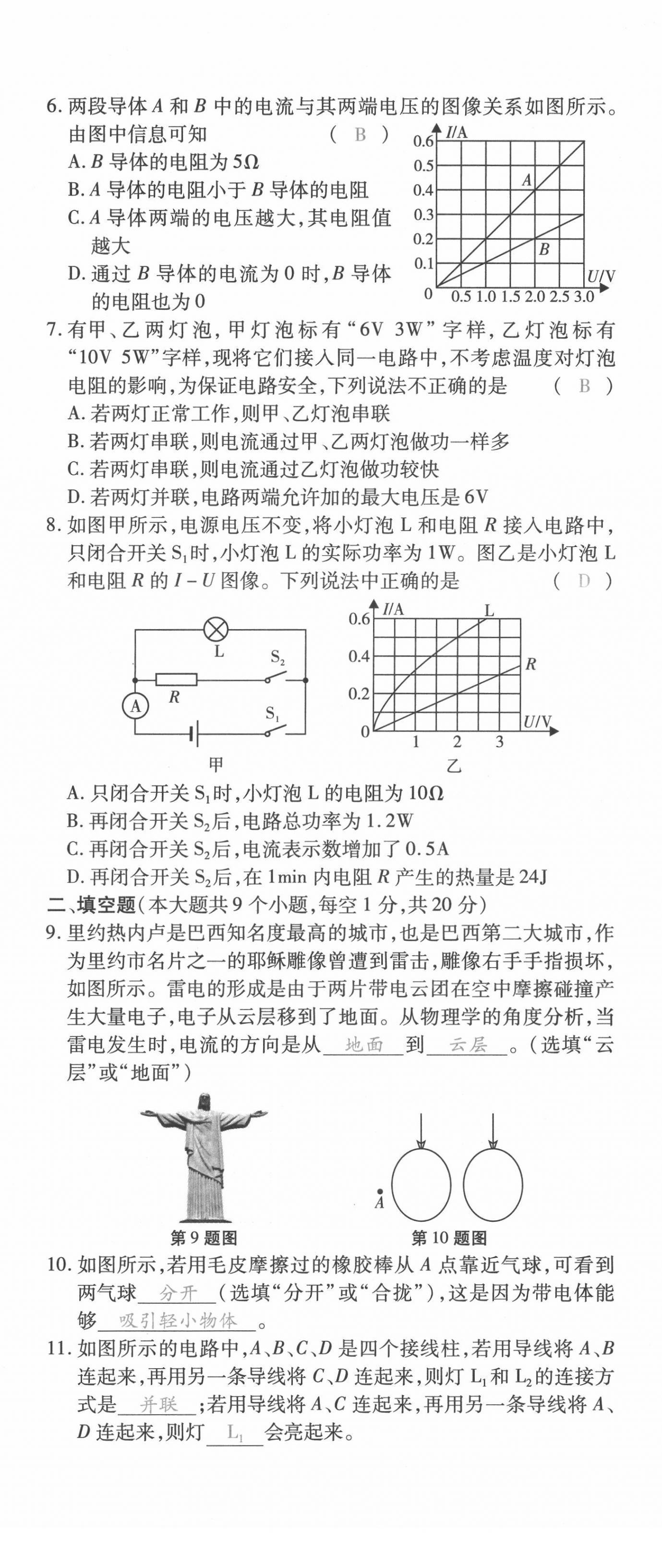 2021年本土攻略九年級物理全一冊滬科版 第32頁