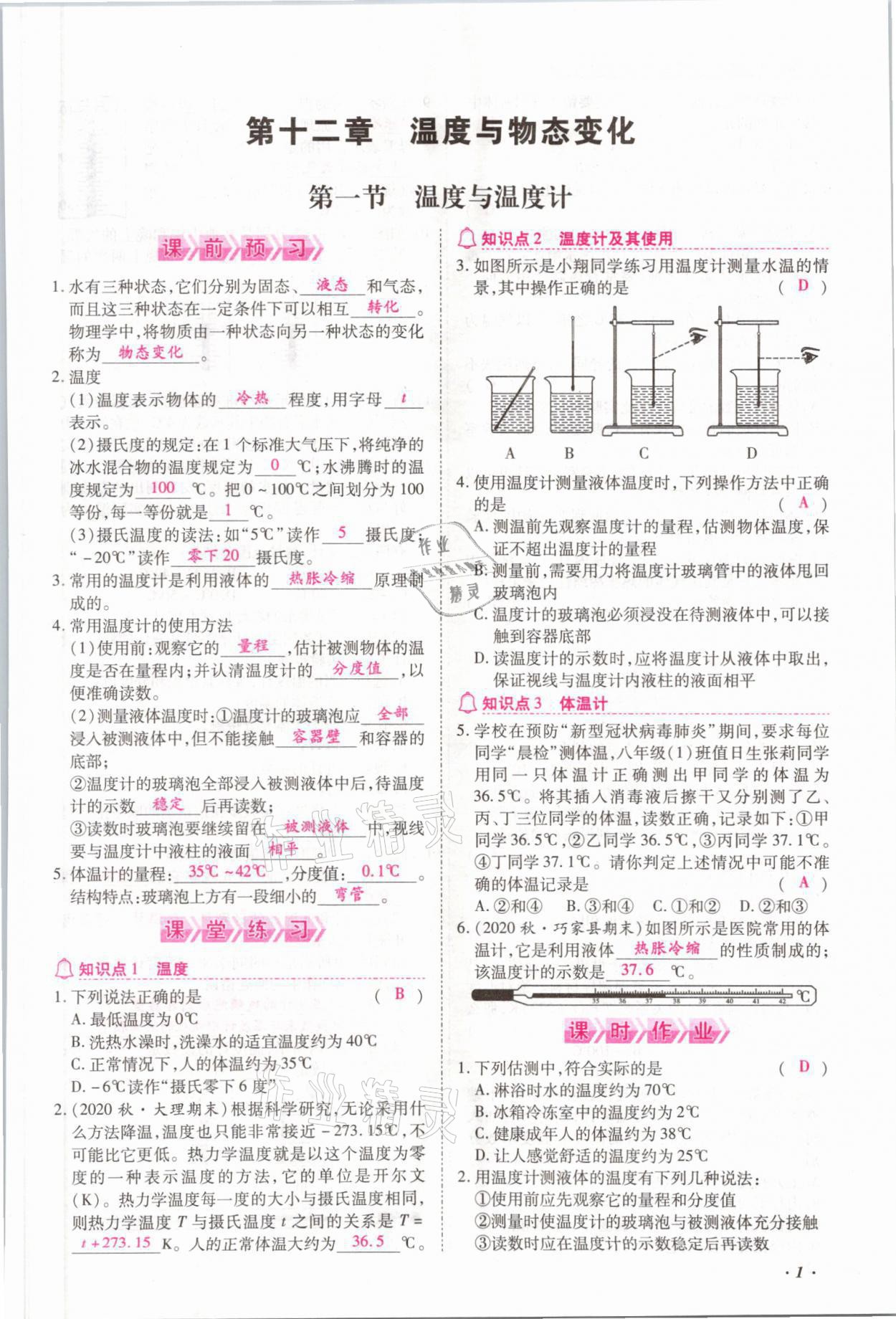 2021年本土攻略九年級(jí)物理全一冊(cè)滬科版 參考答案第1頁(yè)