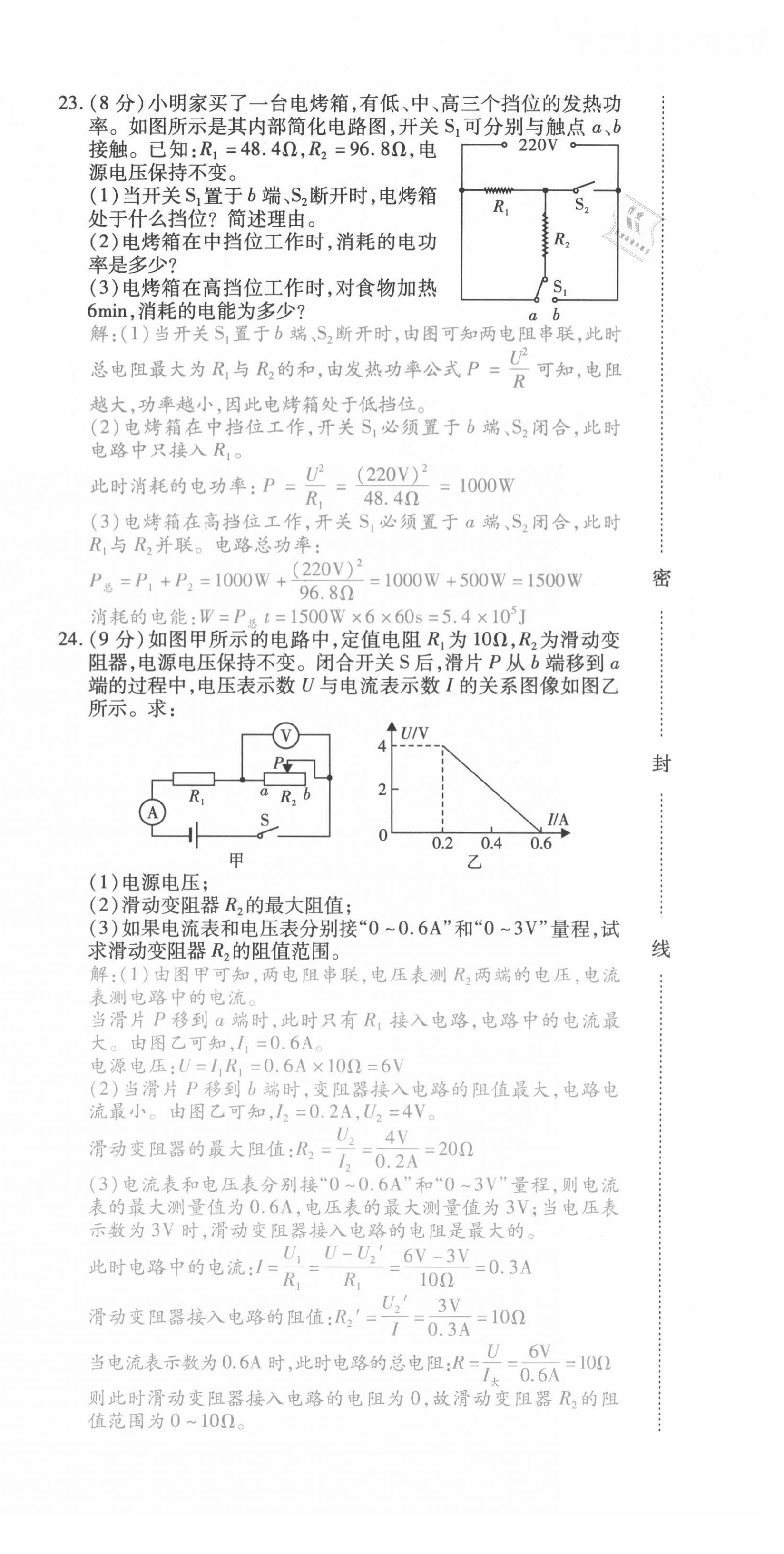 2021年本土攻略九年級(jí)物理全一冊(cè)滬科版 第36頁